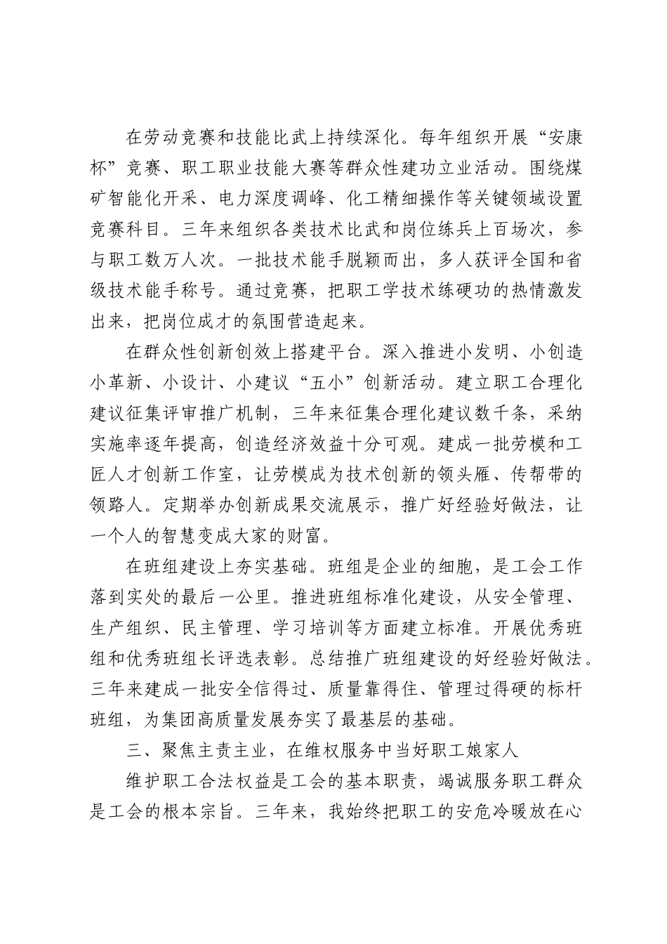 国企工会个人三年工作总结（4185字）.docx_第3页