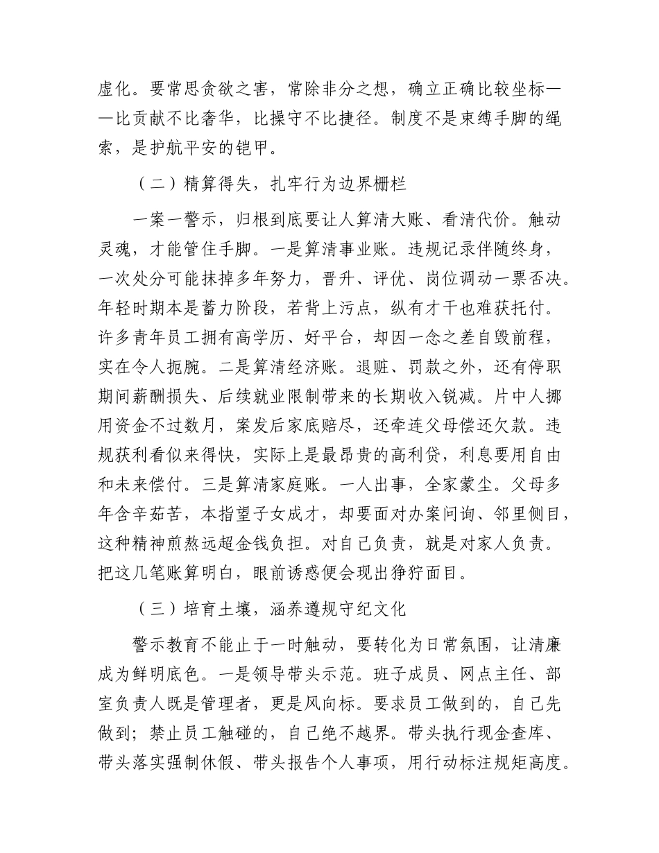 国企领导在端午节前廉政警示教育大会上的讲话.docx_第2页