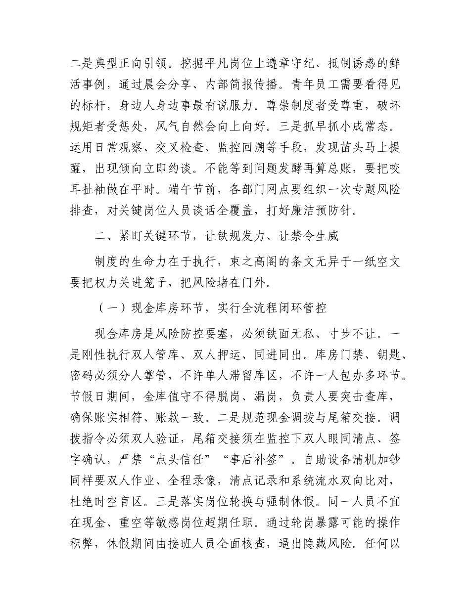 国企领导在端午节前廉政警示教育大会上的讲话.docx_第3页