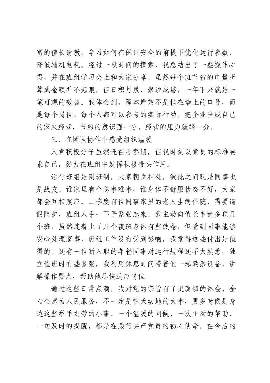 国有企业入党积极分子二季度思想汇报.docx_第3页