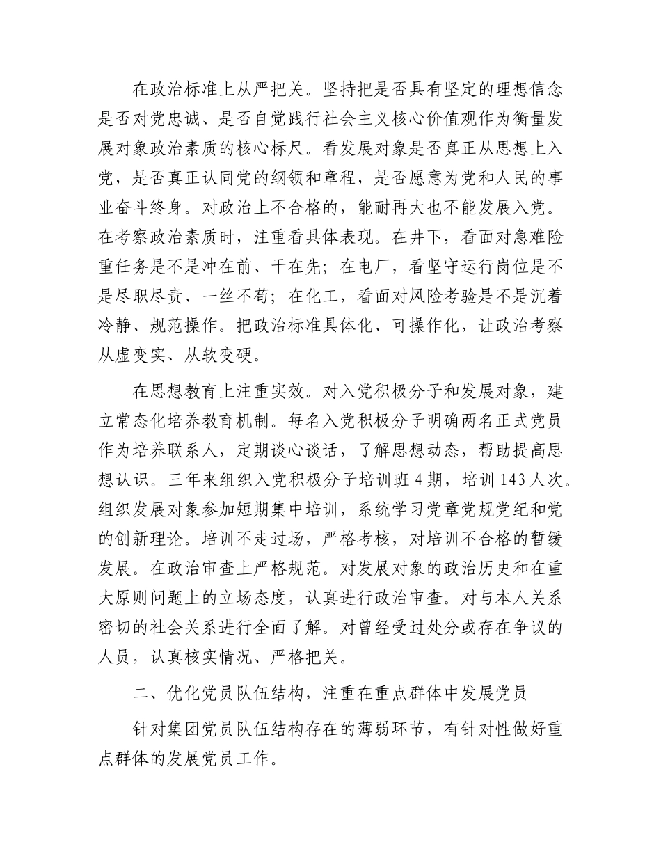 XX国企公司近三年发展党员工作总结.docx_第2页