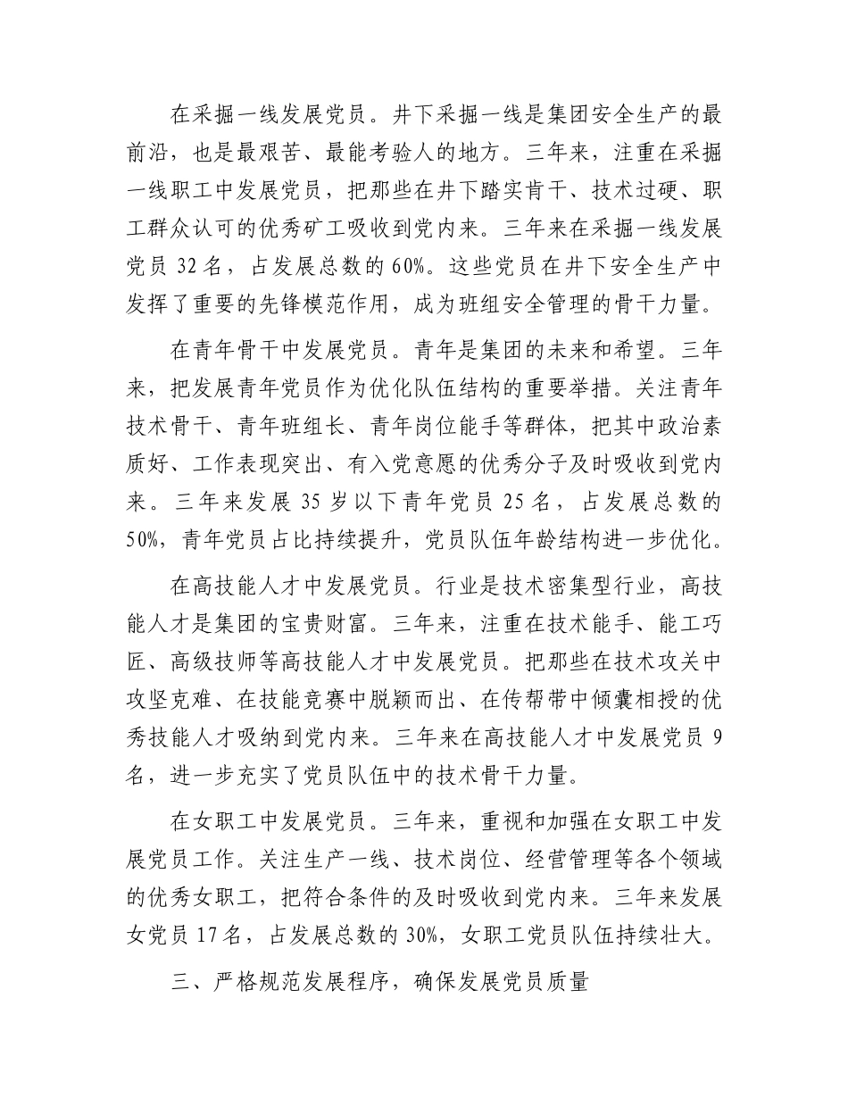 XX国企公司近三年发展党员工作总结.docx_第3页