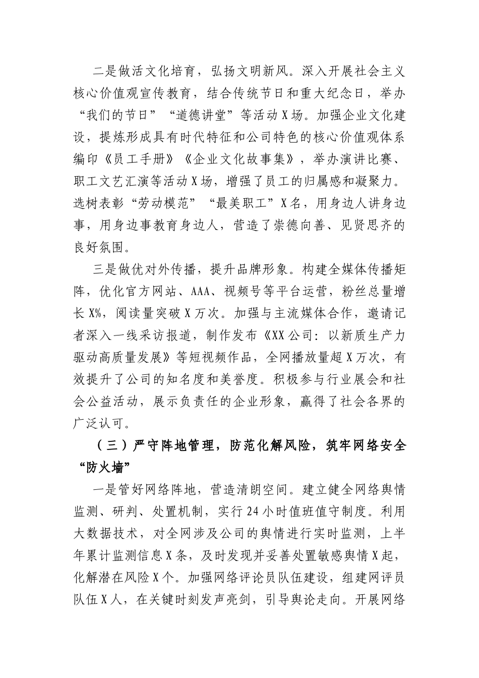 XX国企2026年上半年落实意识形态工作责任制情况自查报告（2722字）.docx_第3页