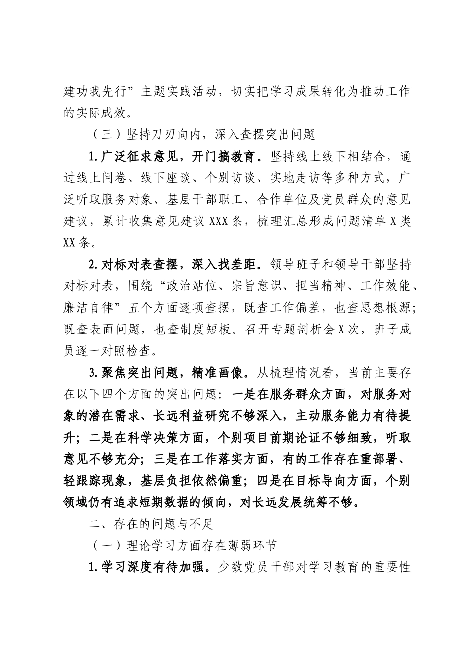 关于开展专题学习教育的阶段性总结报告范文.docx_第3页