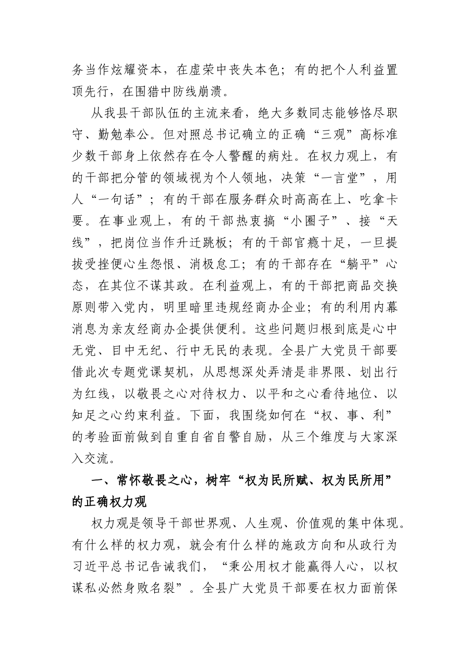 2026年党支部党课讲稿：强化党性修养，做忠诚干净担当的好干部（6445字）.docx_第2页