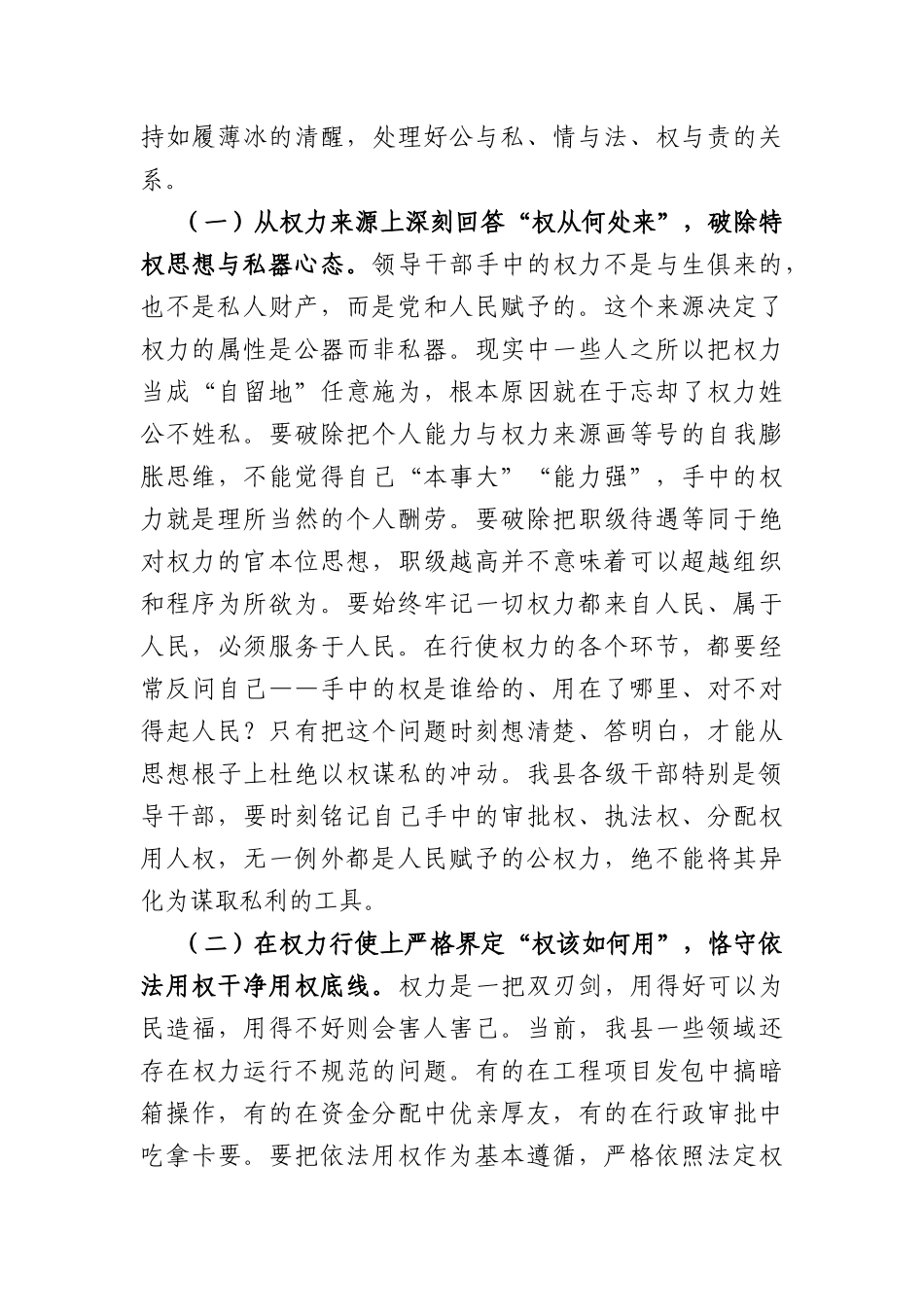 2026年党支部党课讲稿：强化党性修养，做忠诚干净担当的好干部（6445字）.docx_第3页