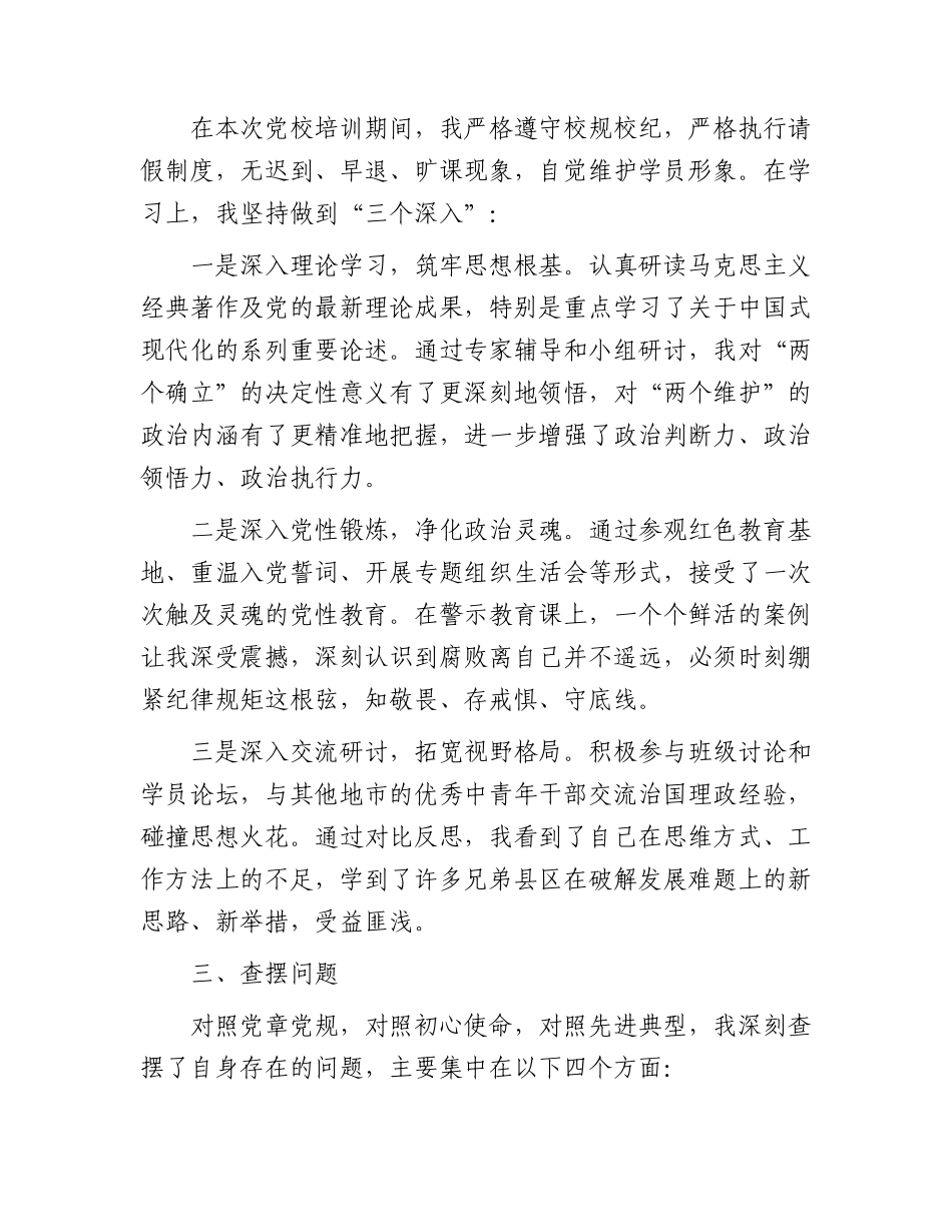 参加XX省委党校2026年中青年干部培训班党性分析报告.docx_第2页