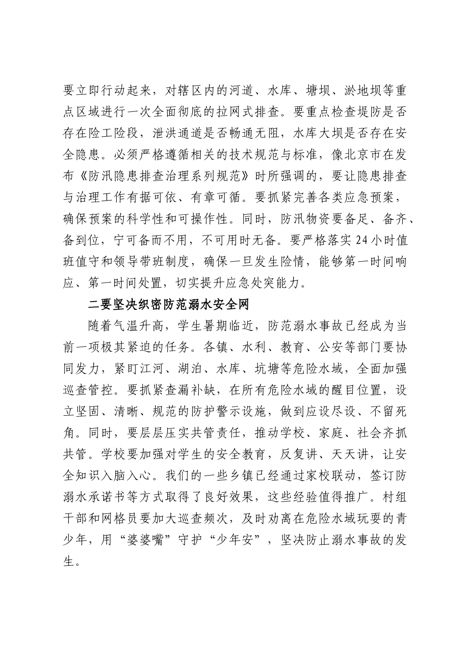 在全县安全隐患排查整改工作推进会上的讲话.docx_第3页