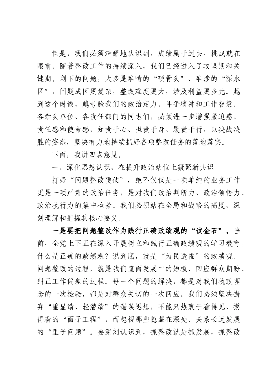 在全县打好“问题整改硬仗”工作推进会上的讲话.docx_第2页