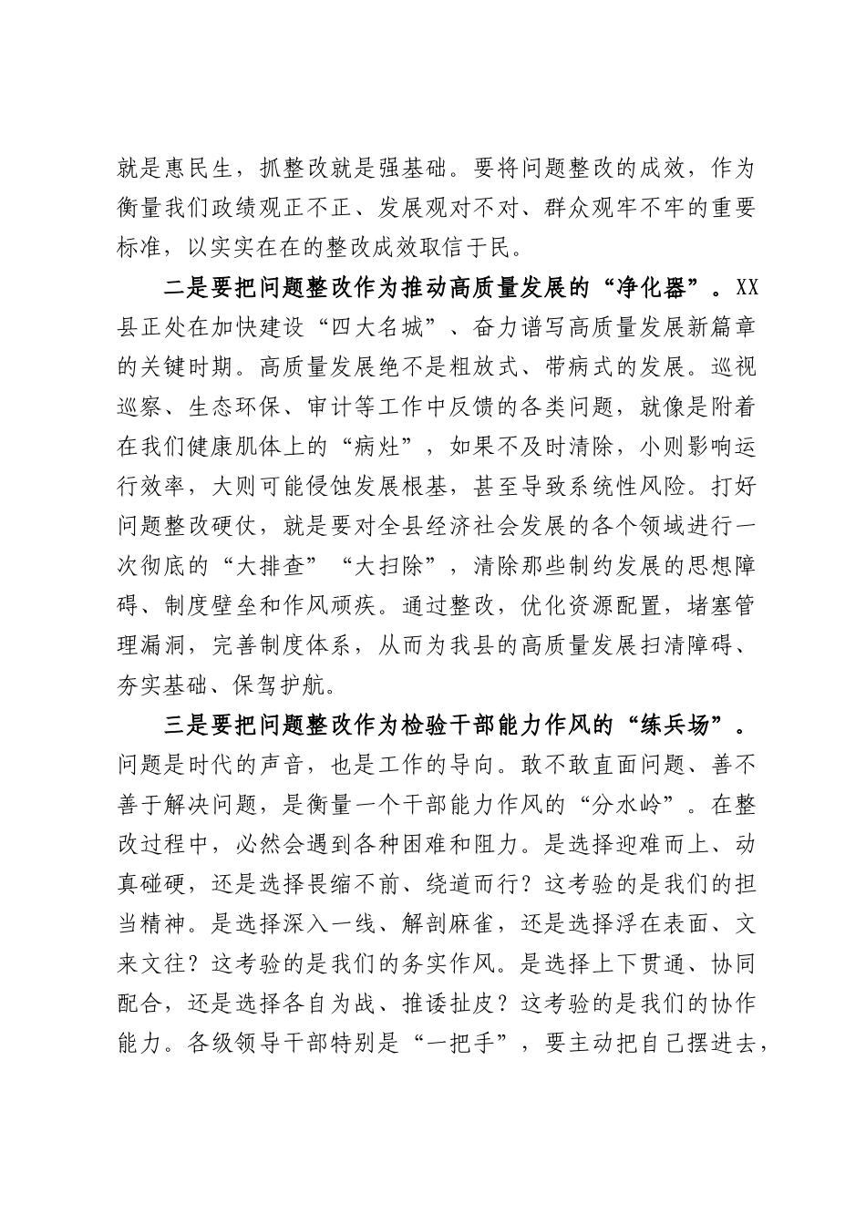 在全县打好“问题整改硬仗”工作推进会上的讲话.docx_第3页
