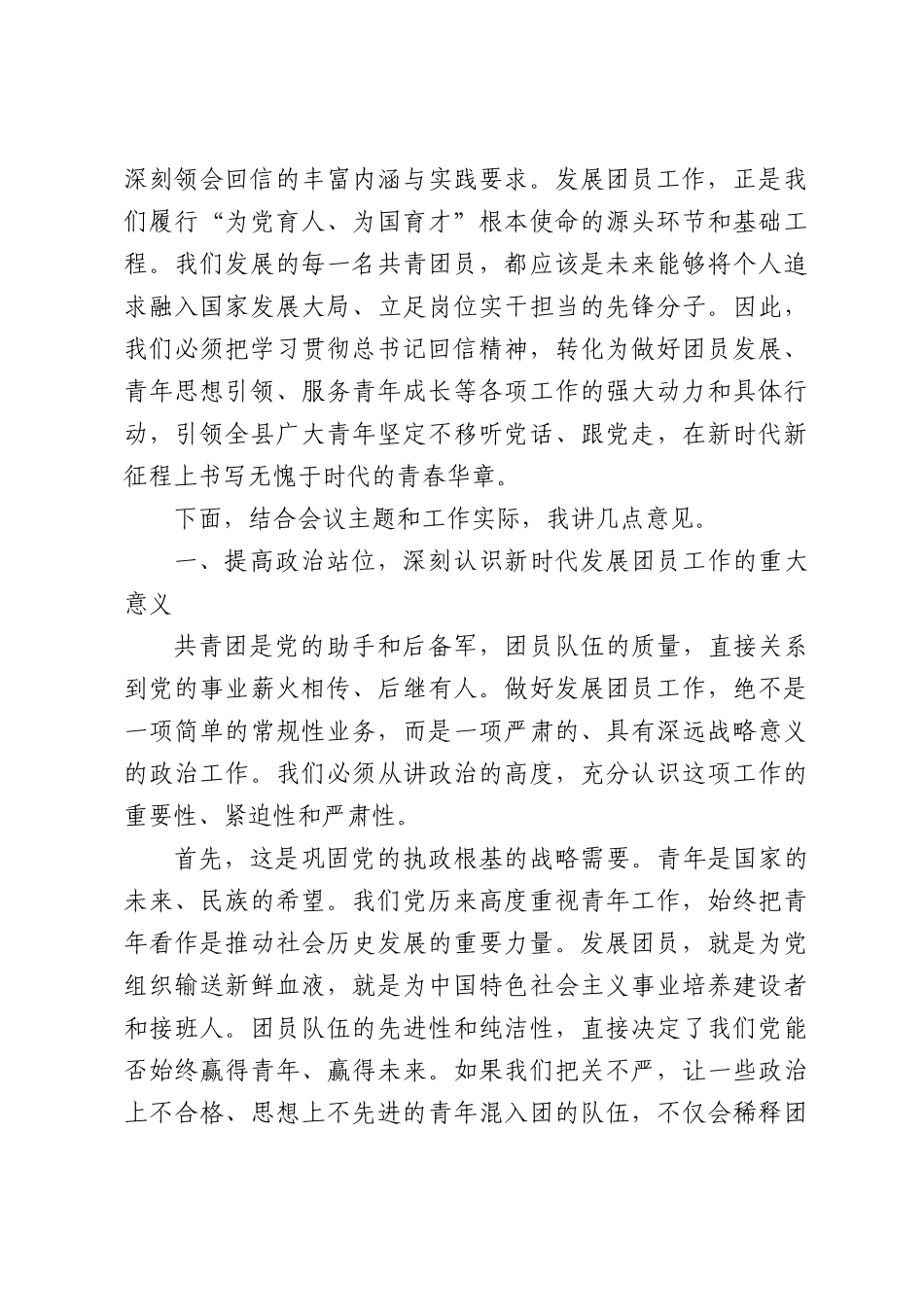 在全县发展团员工作会议上的讲话.docx_第2页
