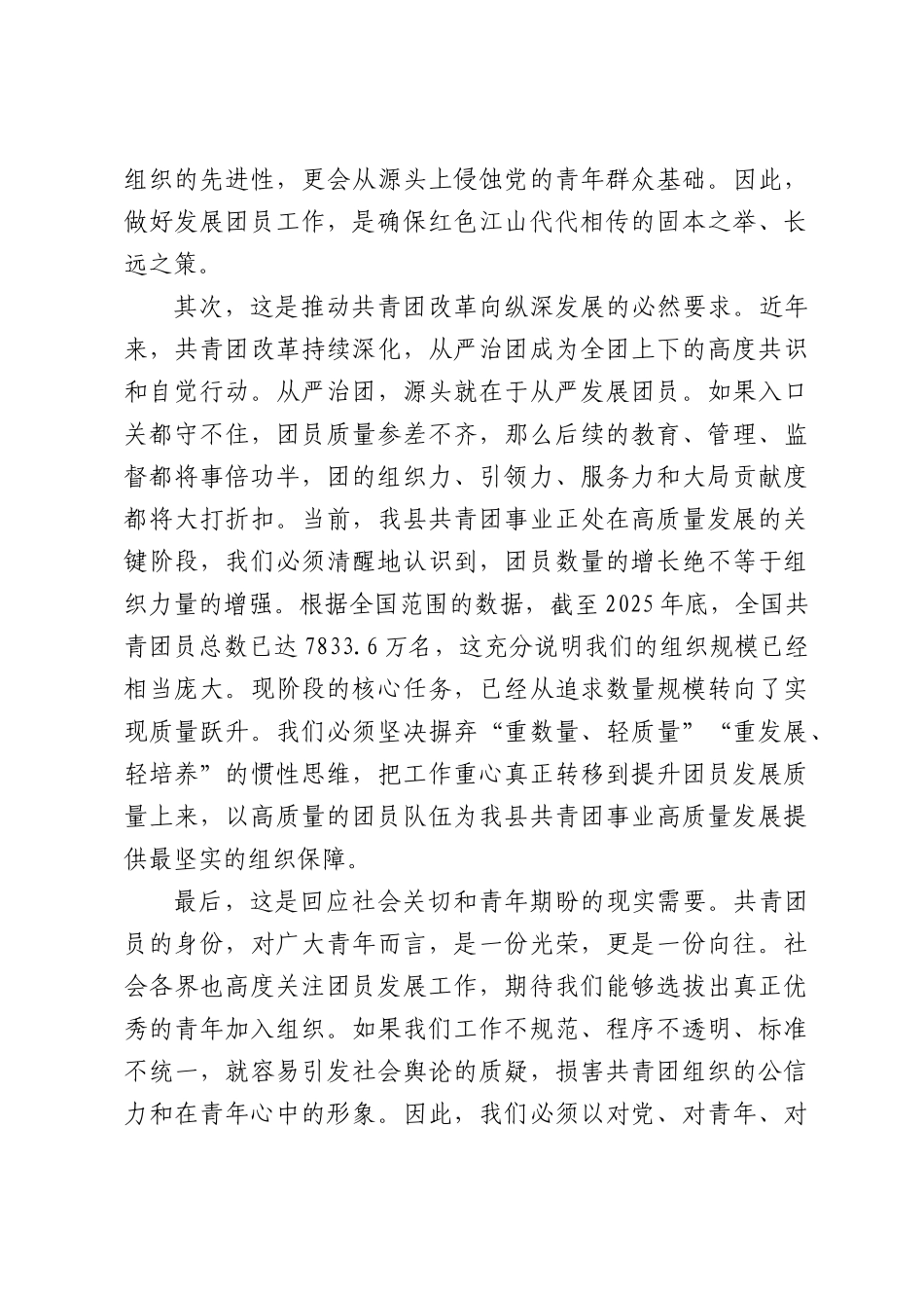 在全县发展团员工作会议上的讲话.docx_第3页