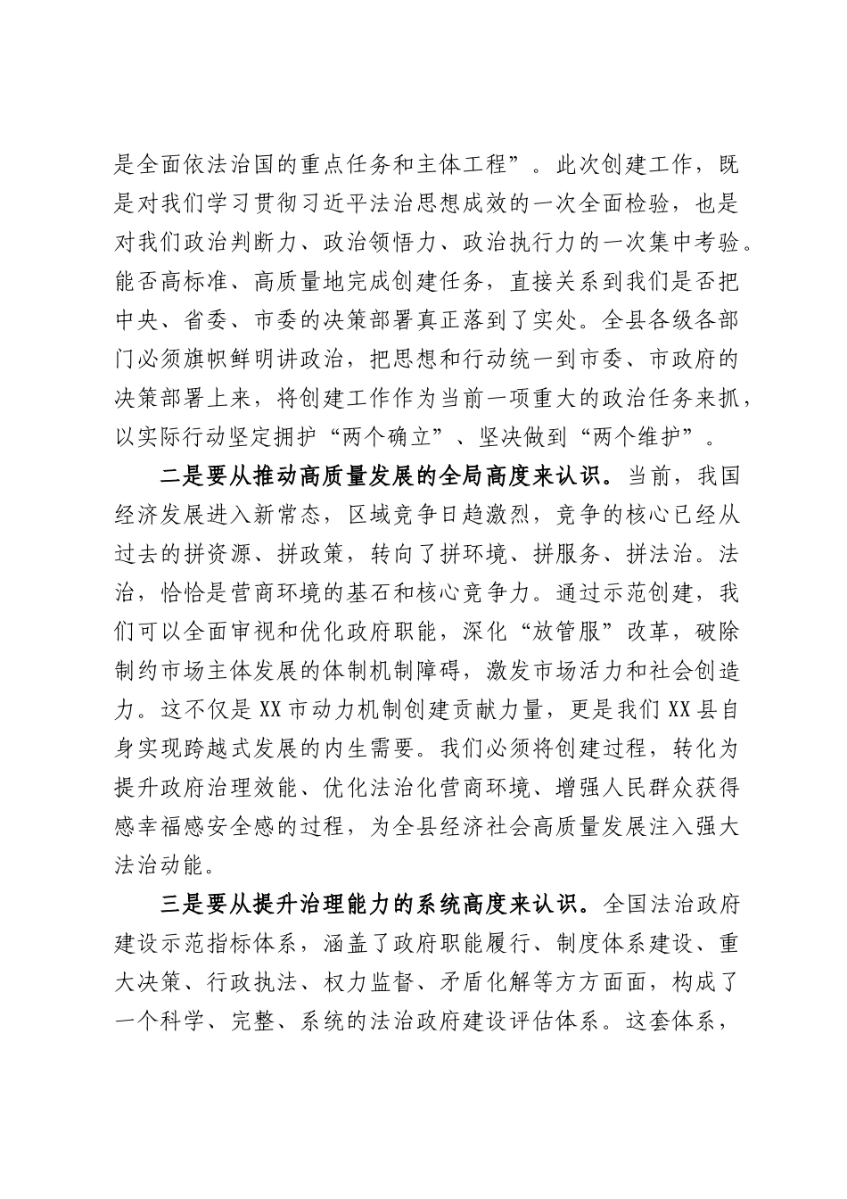 在全县法治政府建设示范市创建工作部署会上的讲话.docx_第2页