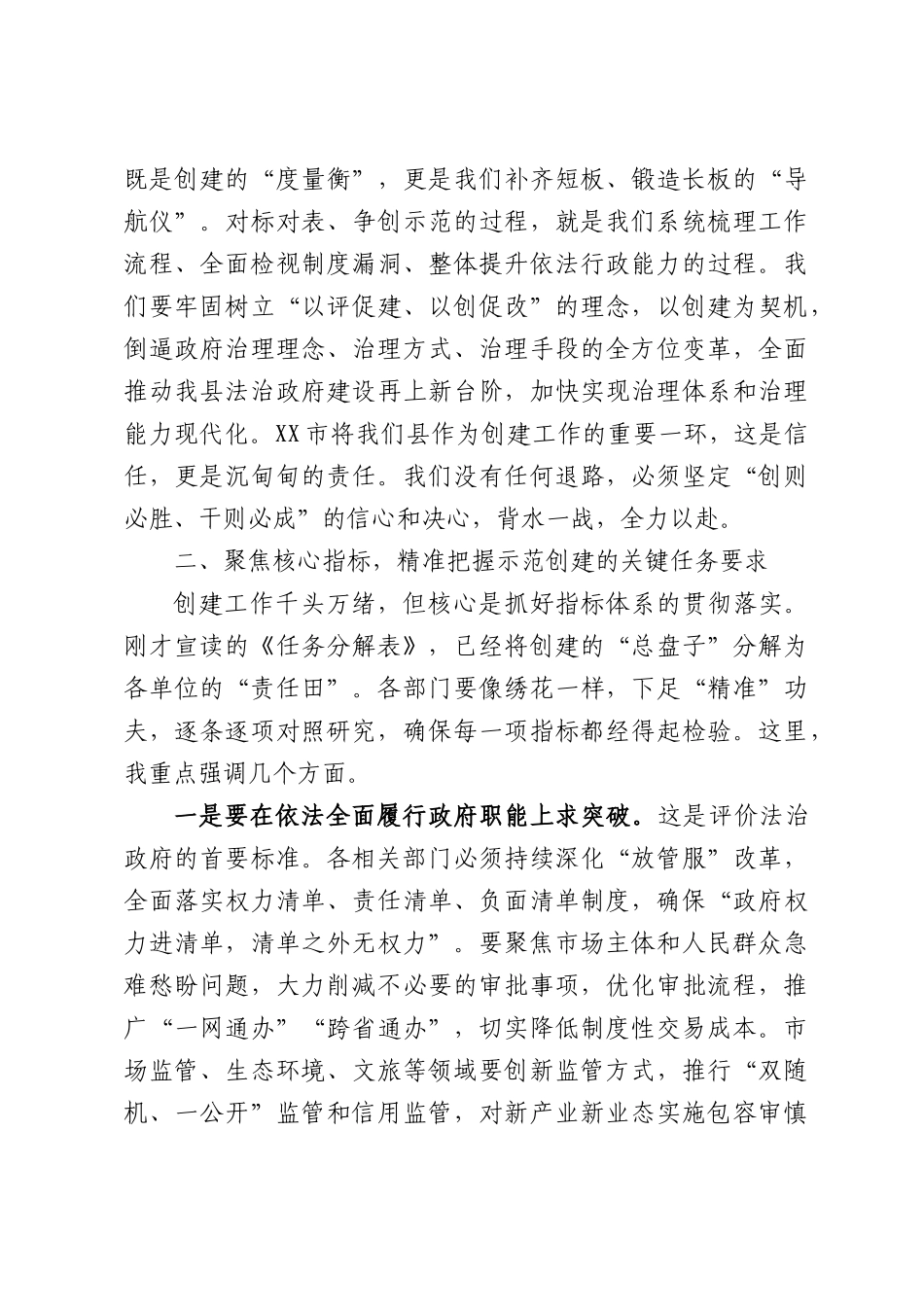 在全县法治政府建设示范市创建工作部署会上的讲话.docx_第3页