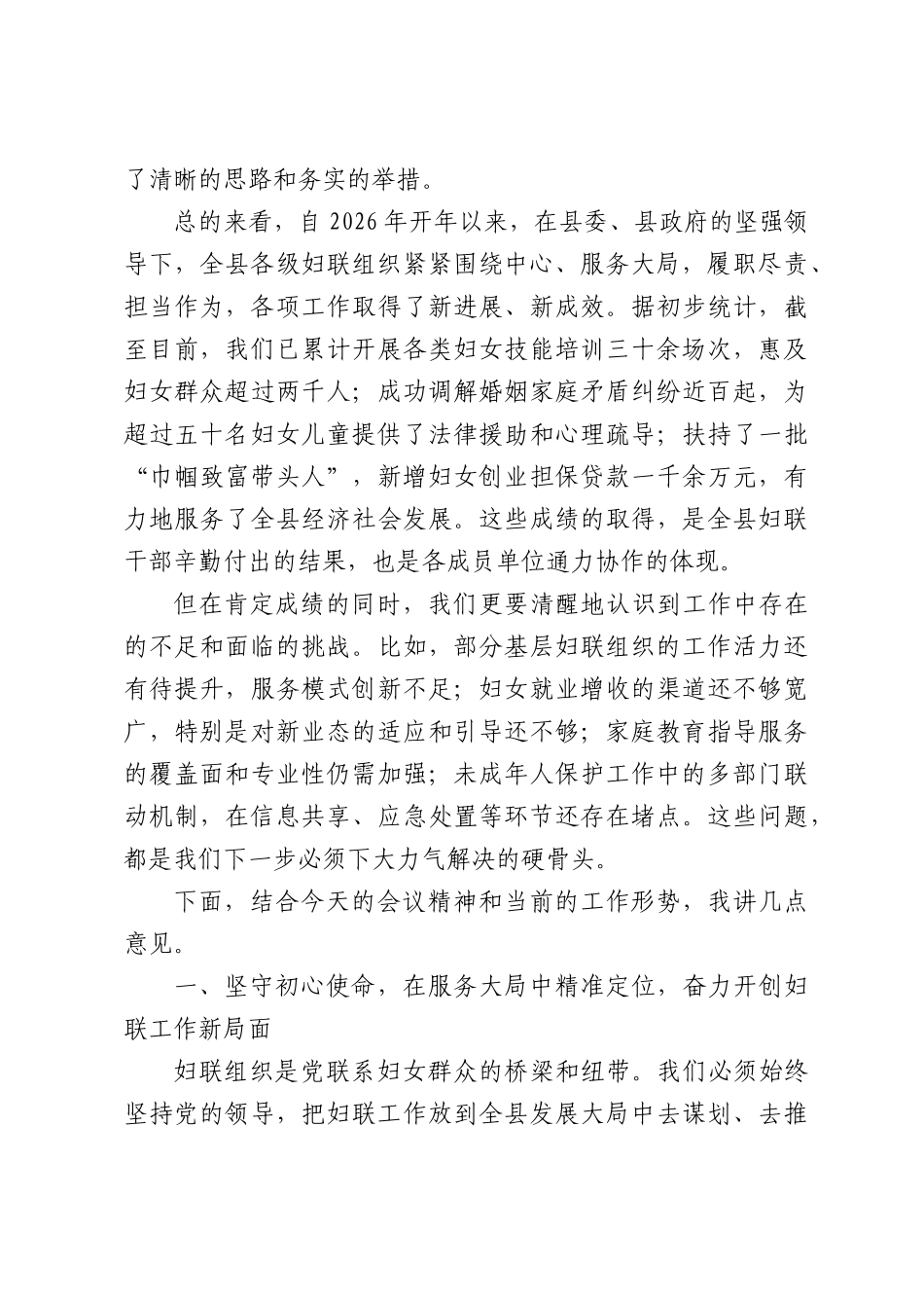 在全县妇联系统工作暨未成年人家庭保护工作调度会上的讲话.docx_第2页
