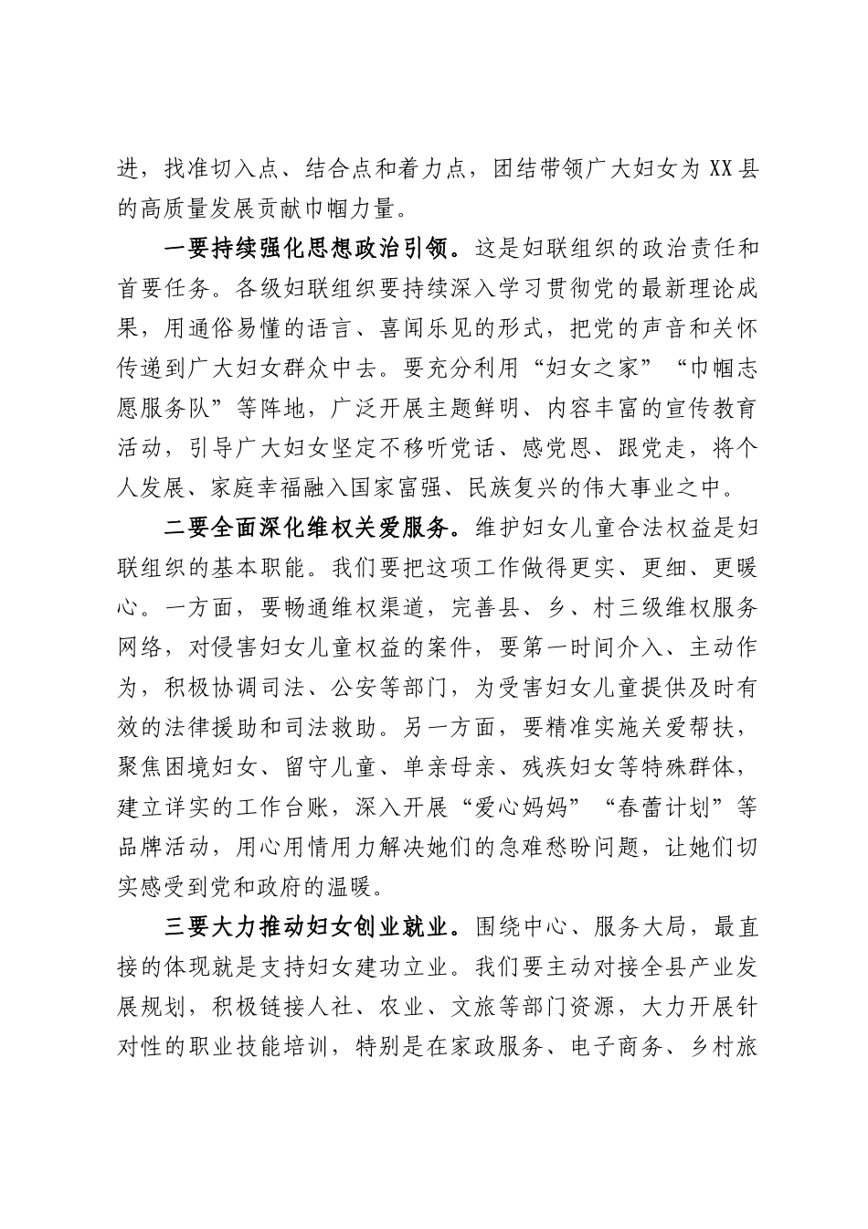 在全县妇联系统工作暨未成年人家庭保护工作调度会上的讲话.docx_第3页