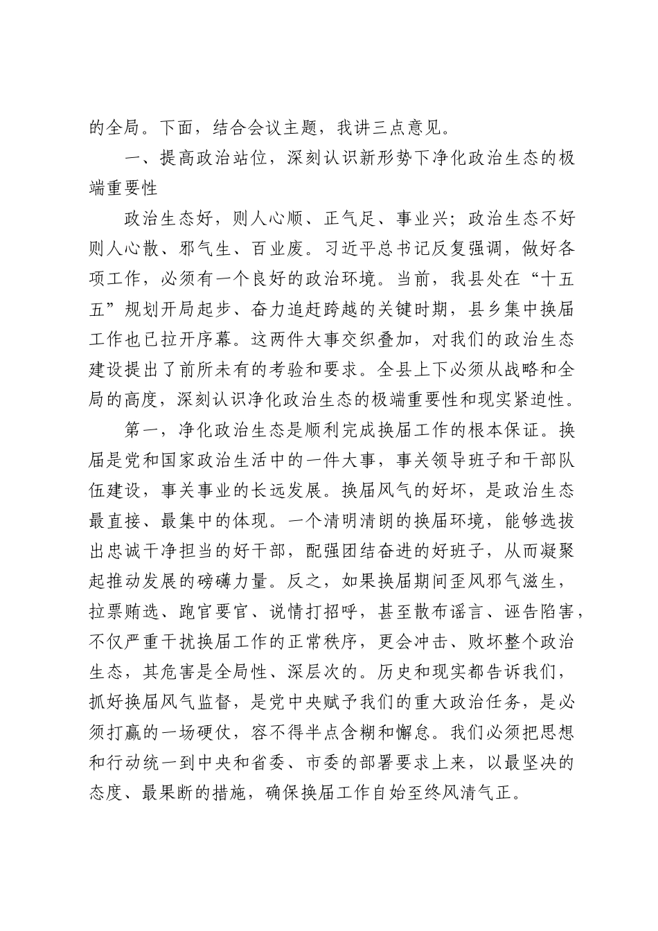 在全县干部廉政教育暨换届纪律警示大会上的讲话.docx_第2页