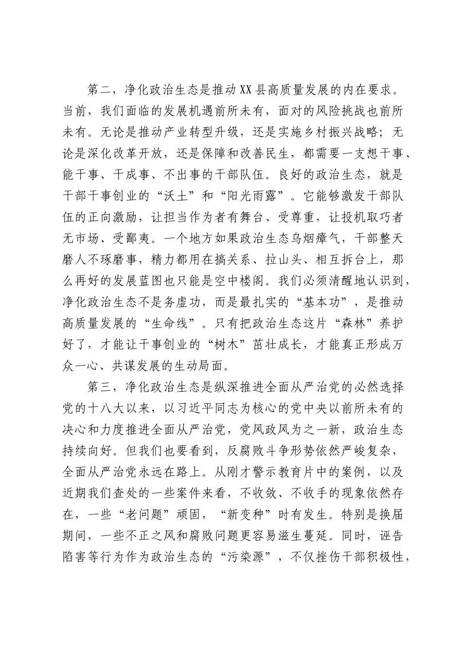 在全县干部廉政教育暨换届纪律警示大会上的讲话.docx_第3页