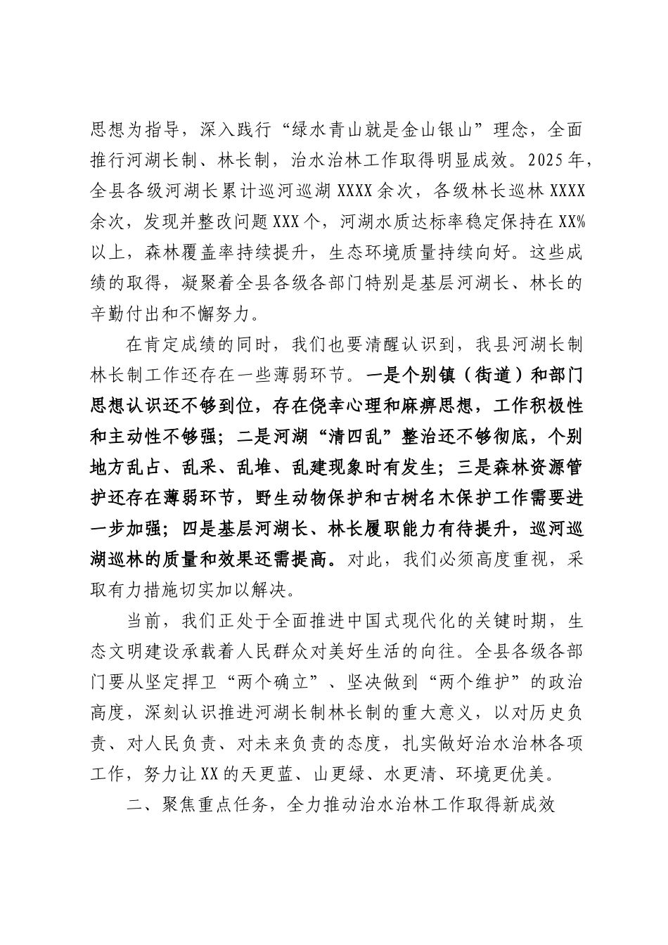 在全县河湖长制林长制工作会议上的讲话.docx_第2页
