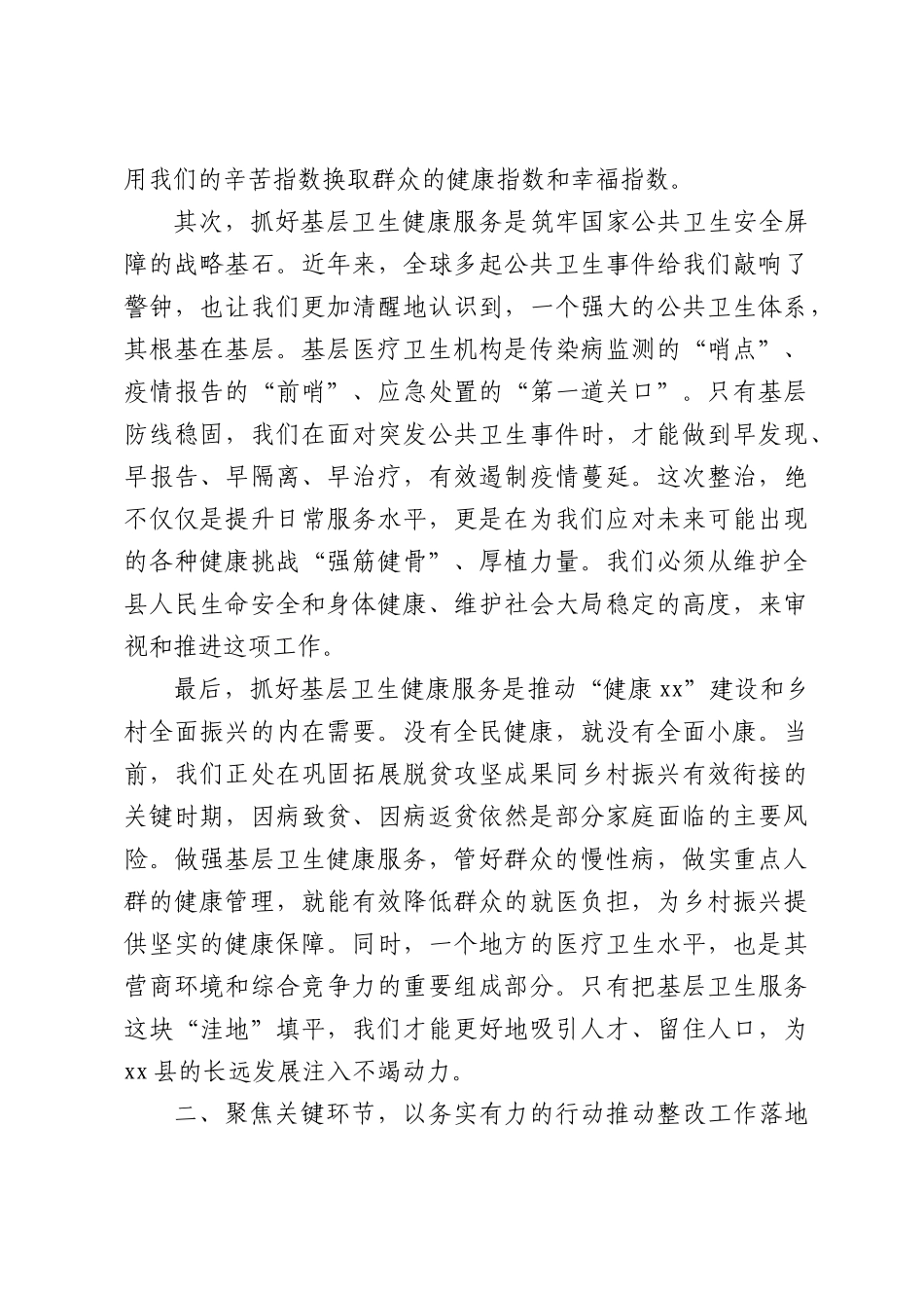 在全县基层卫生健康服务不到位问题整治工作推进会上的讲话.docx_第3页
