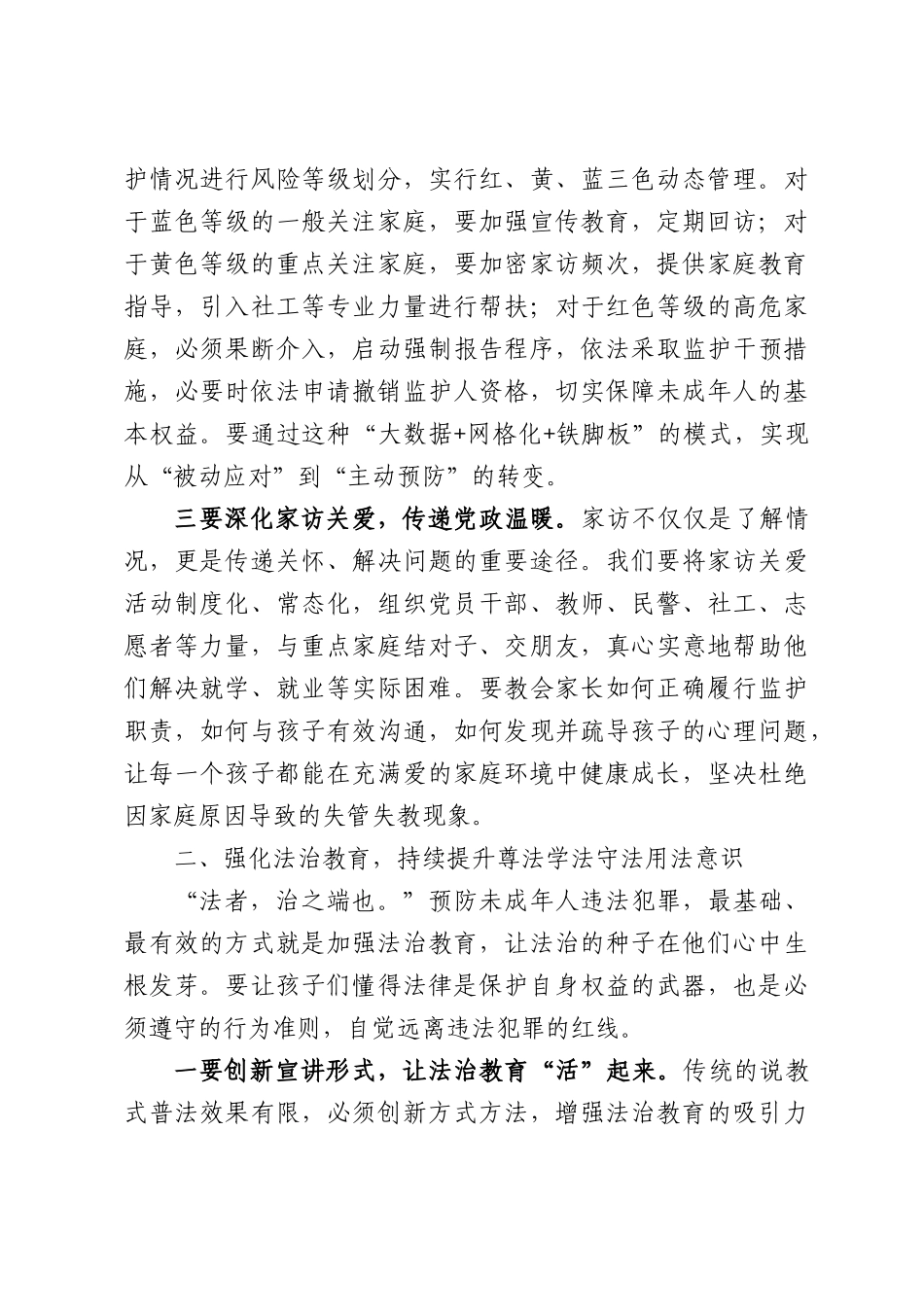 在全县加强未成年人教育管理工作专题会议上的讲话.docx_第3页