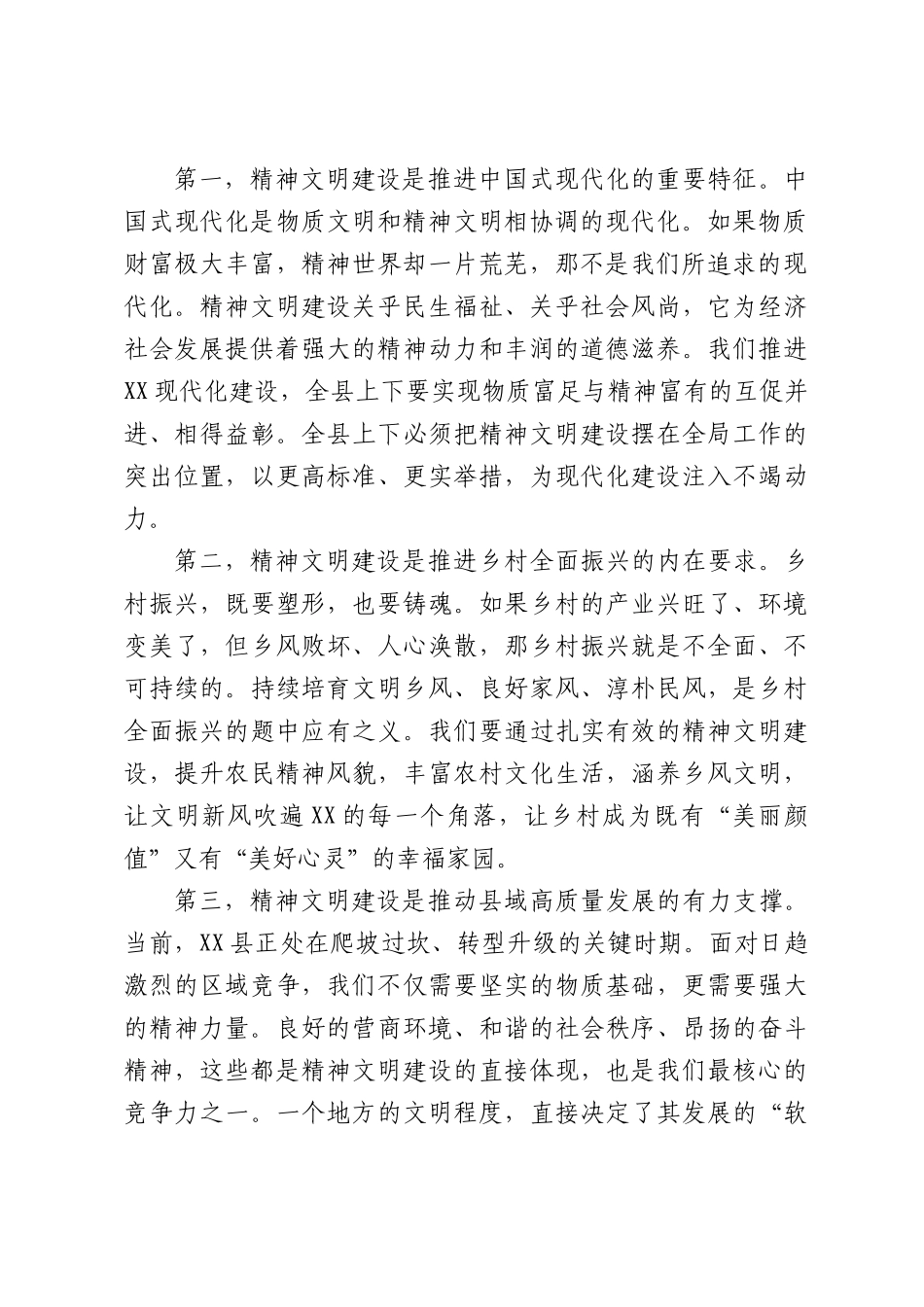 在全县精神文明建设工作推进会上的讲话.docx_第2页