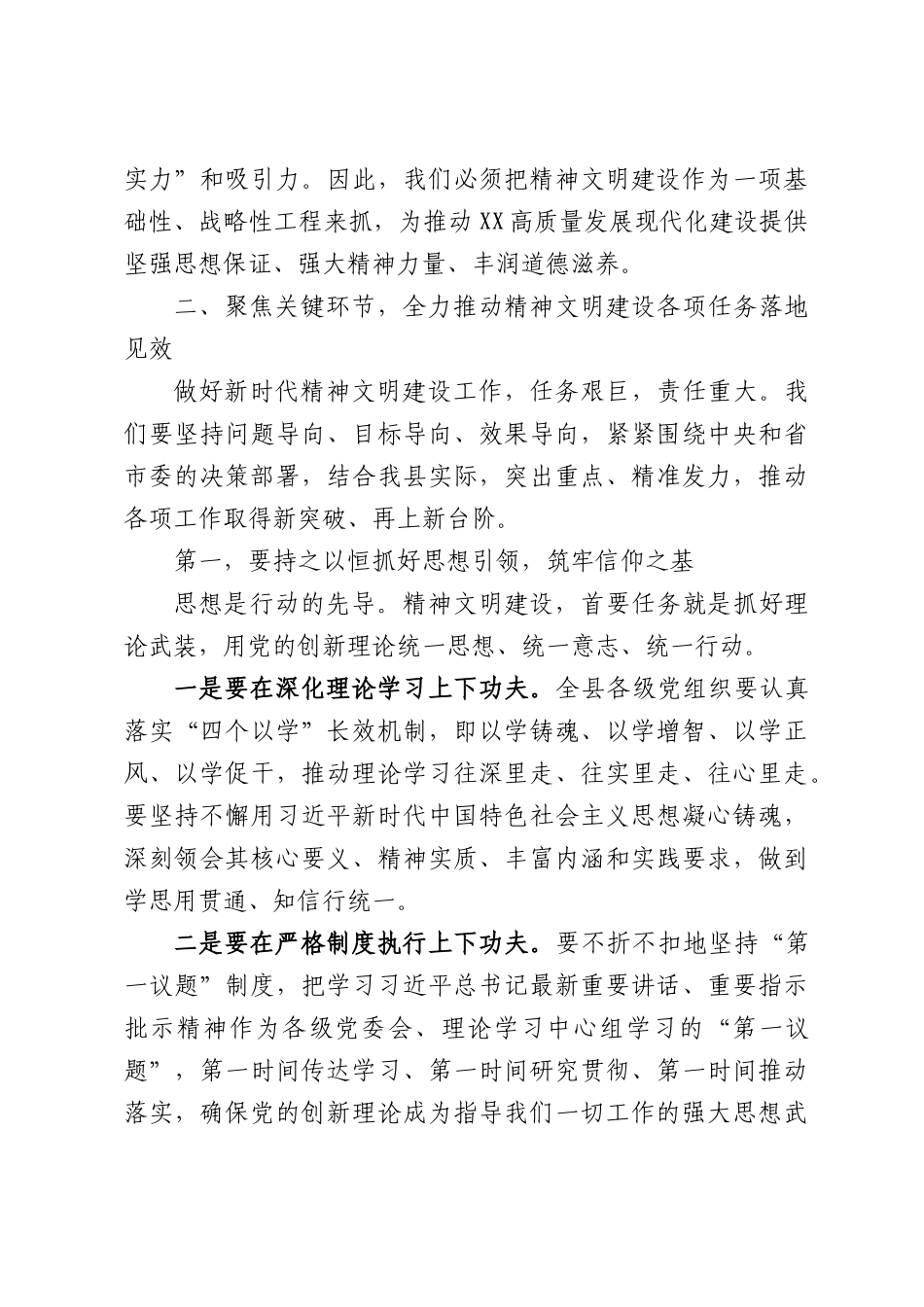 在全县精神文明建设工作推进会上的讲话.docx_第3页