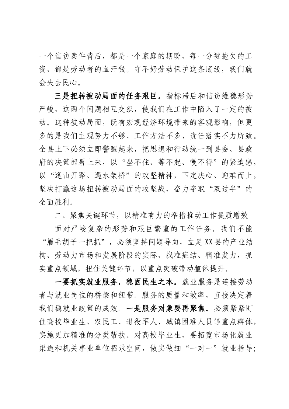 在全县就业促进和劳动保护工作推进会上的讲话.docx_第3页