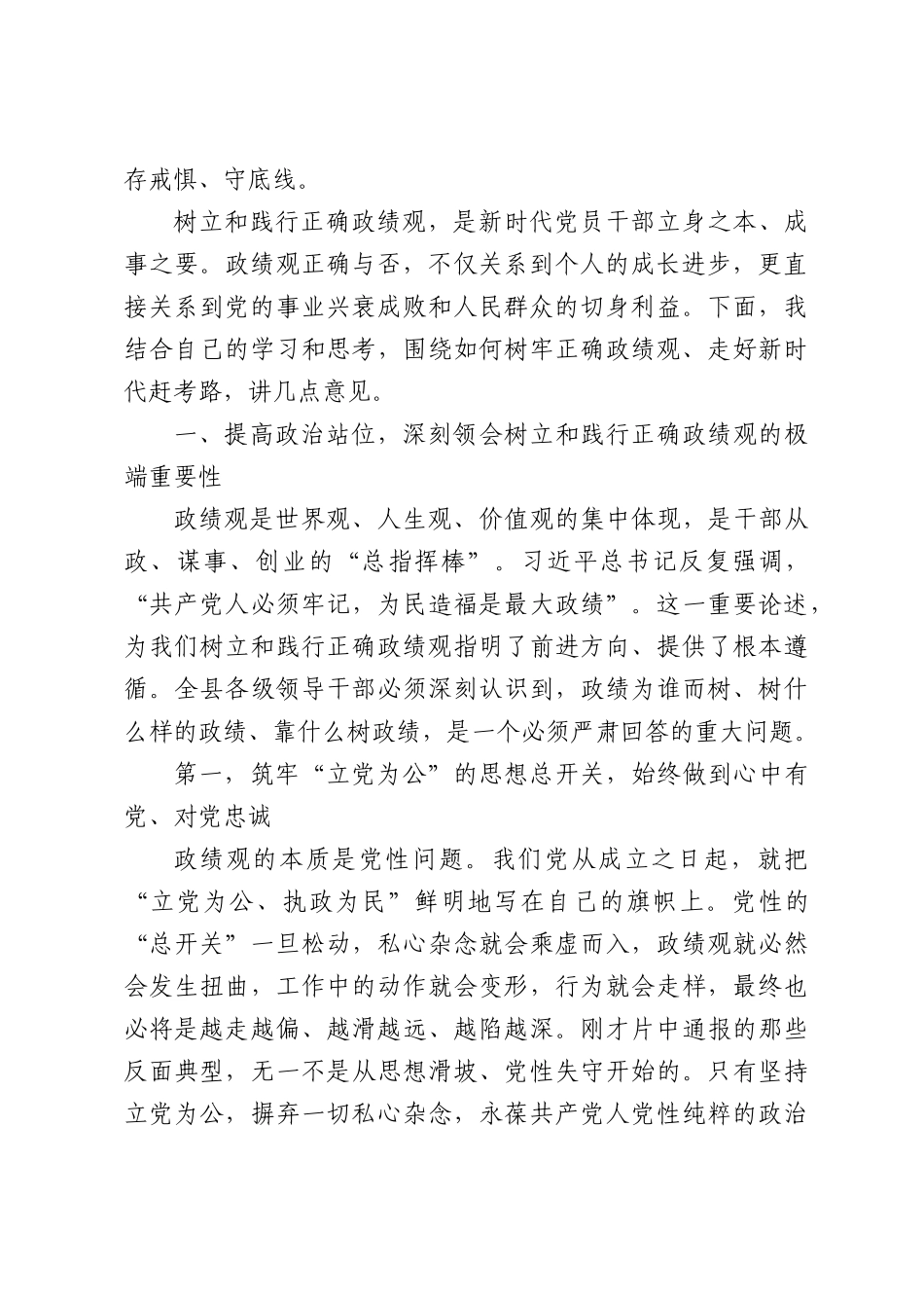 在全县领导干部警示教育会暨学习教育查摆整改推进会上的讲话.docx_第2页