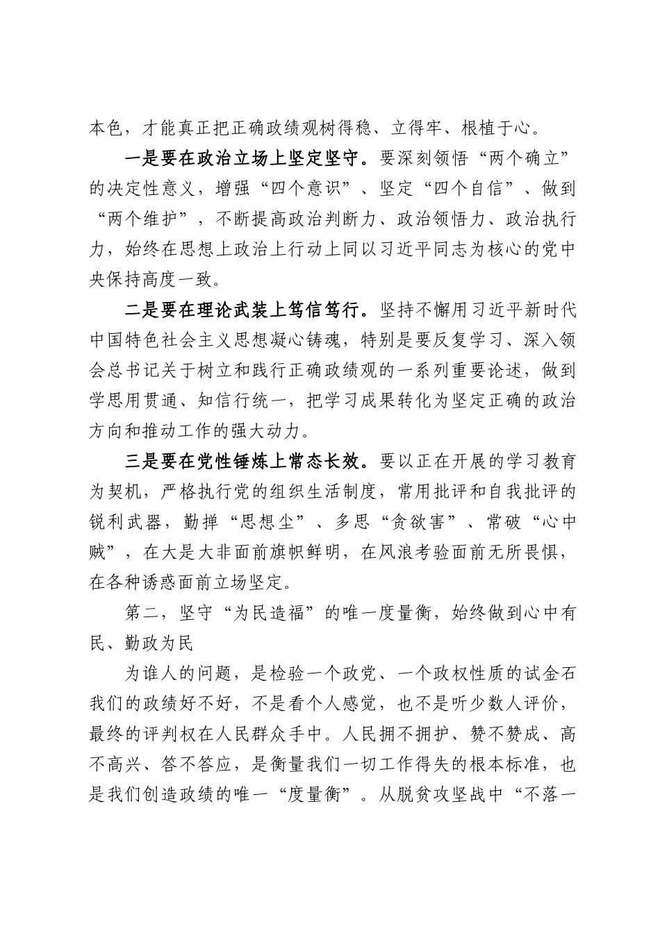 在全县领导干部警示教育会暨学习教育查摆整改推进会上的讲话.docx_第3页