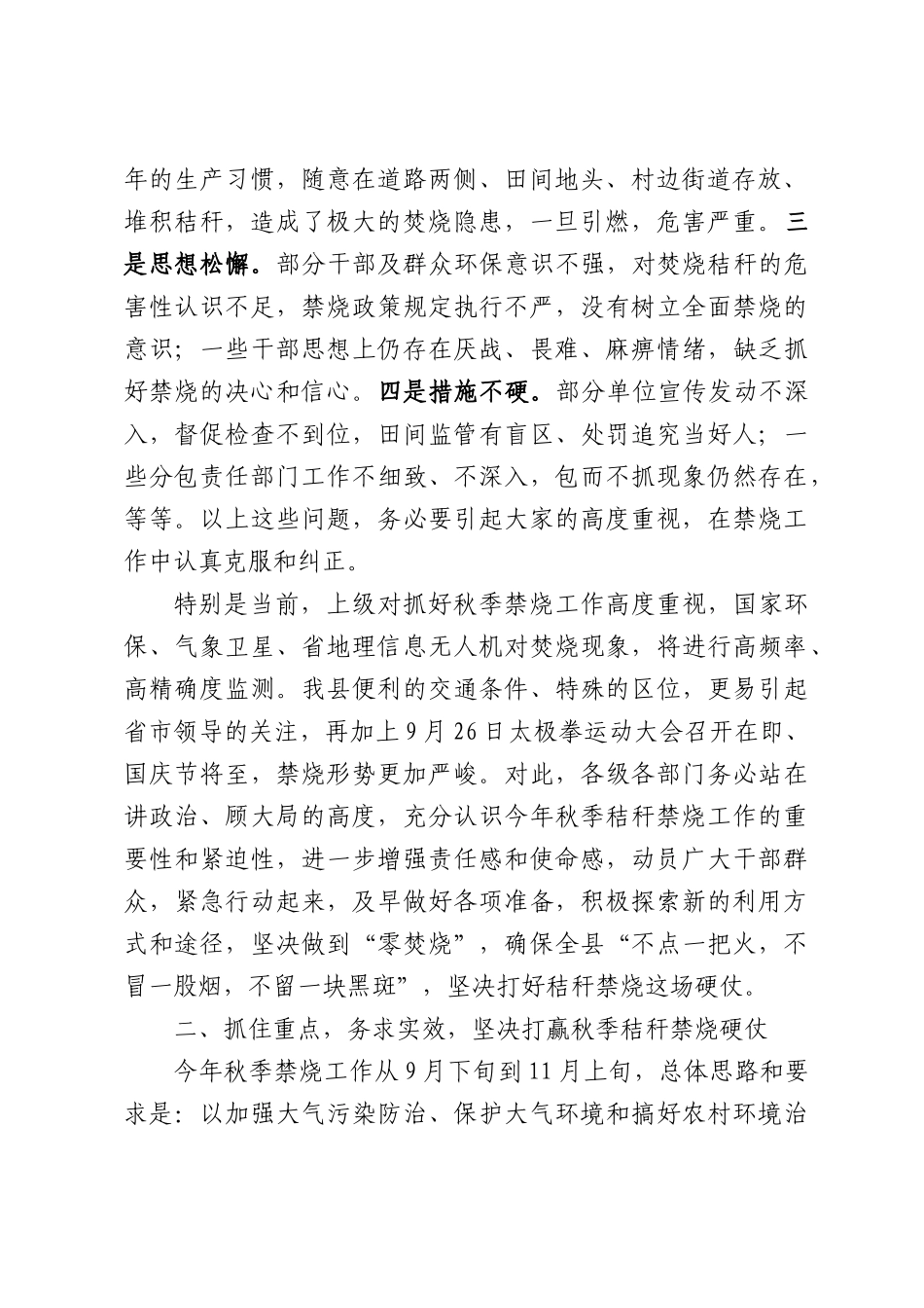 在全县秋季秸秆禁烧工作会议上的讲话.docx_第2页