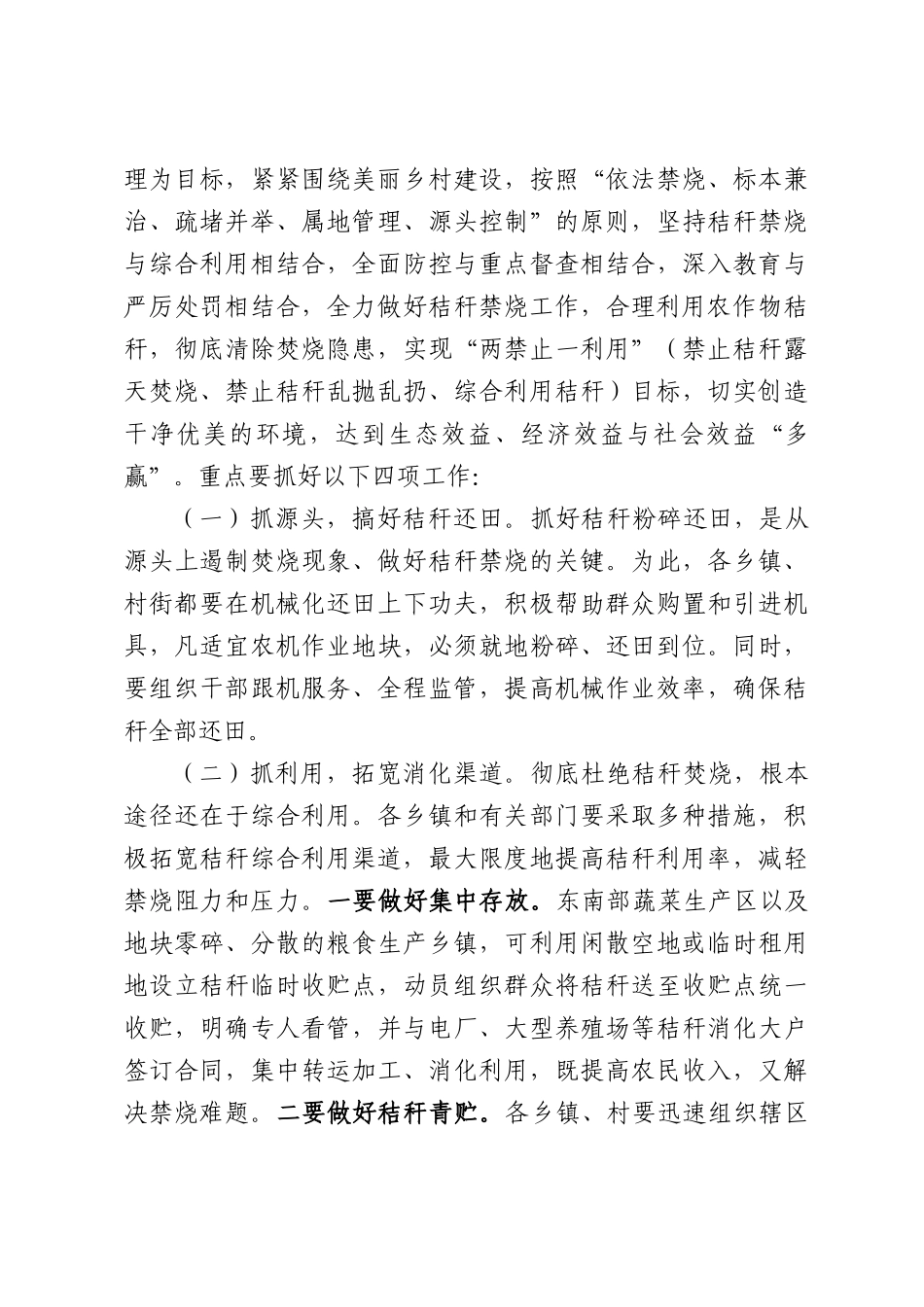 在全县秋季秸秆禁烧工作会议上的讲话.docx_第3页
