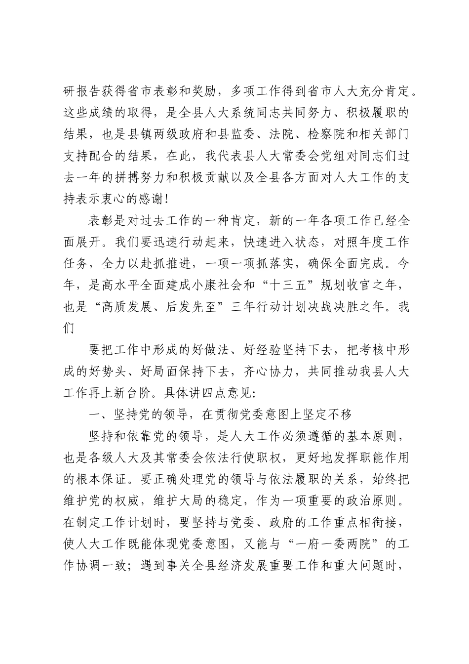 在全县人大系统总结表彰会上的讲话.docx_第2页