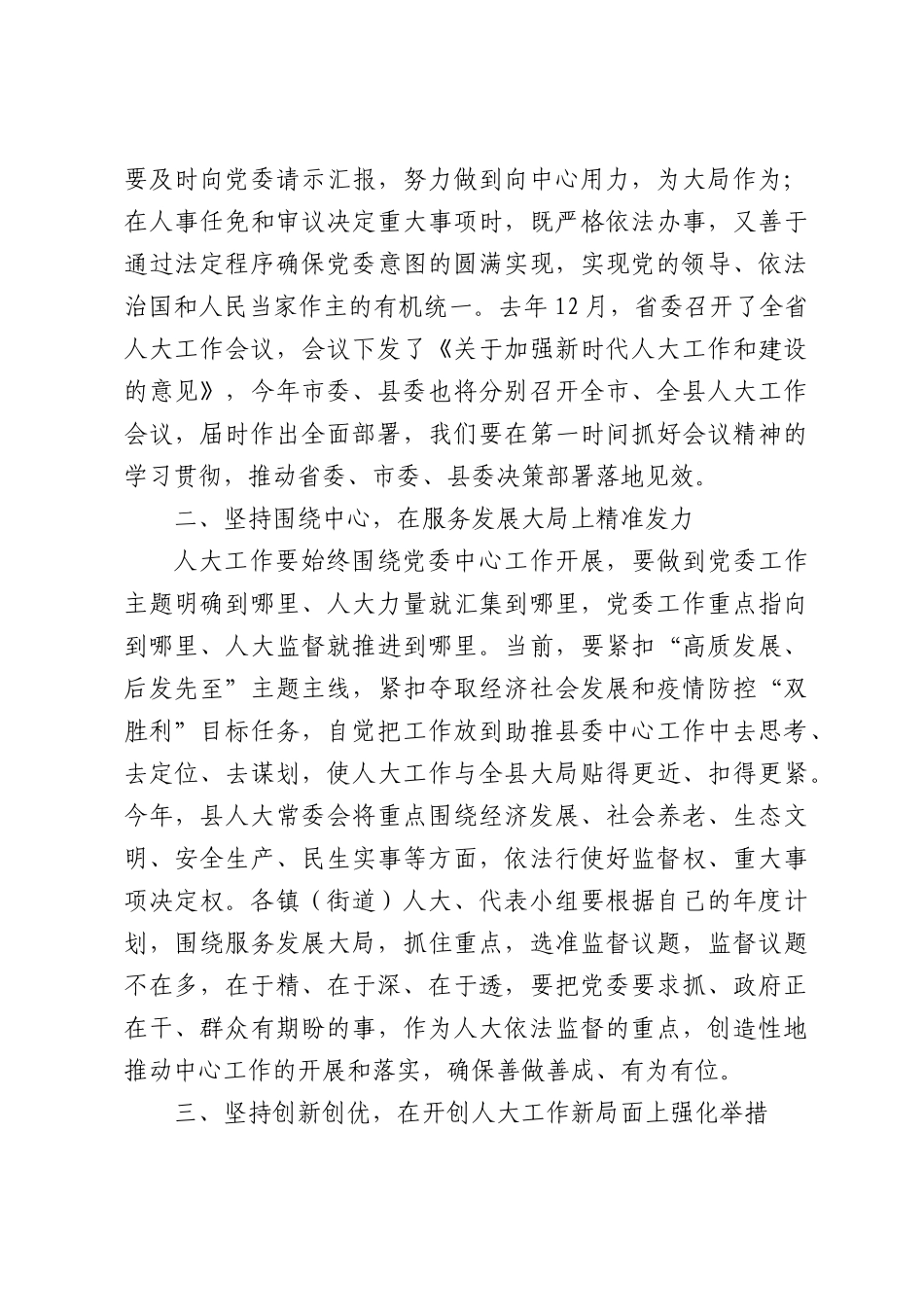 在全县人大系统总结表彰会上的讲话.docx_第3页