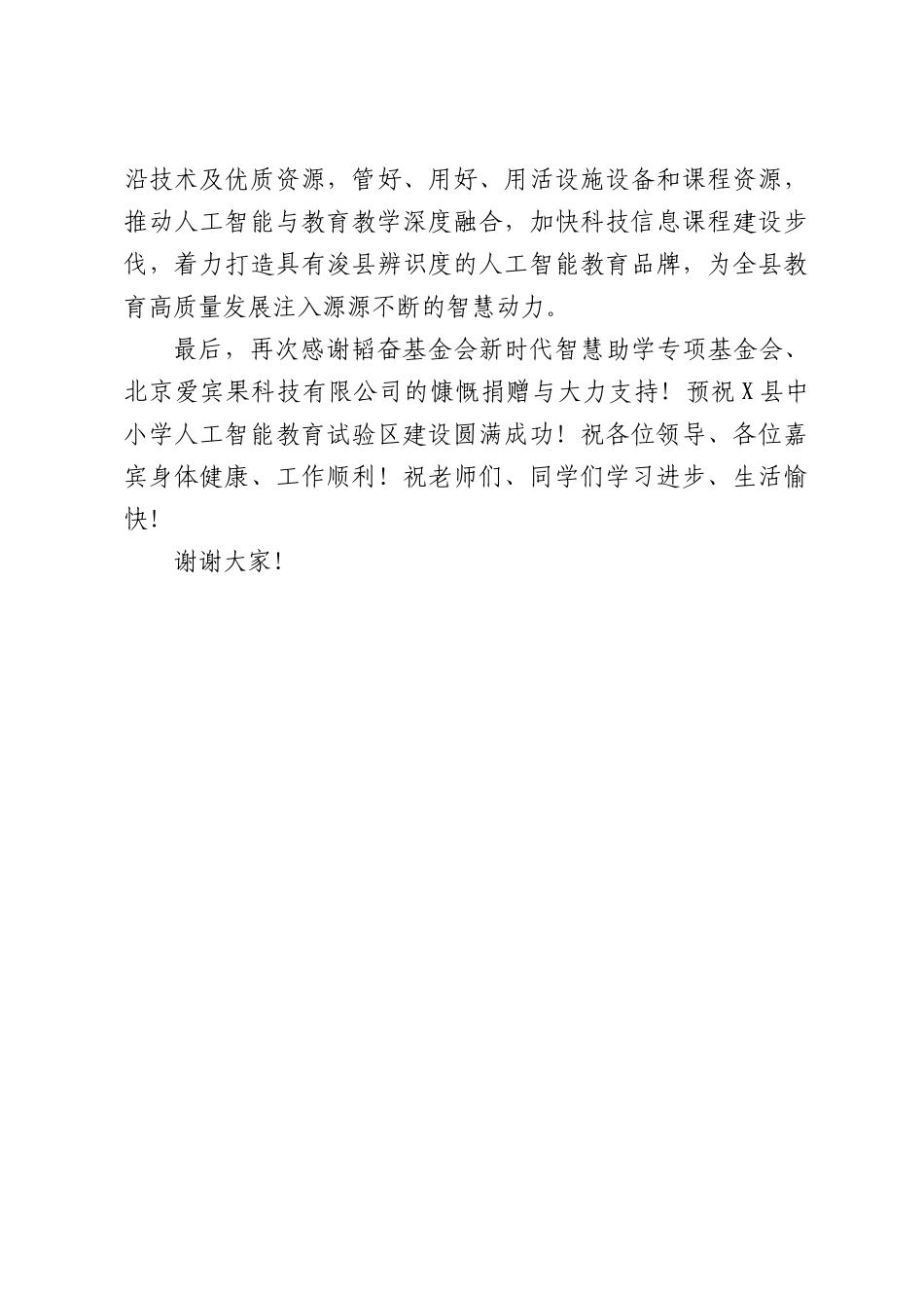 在全县人工智能教育试验区建设启动仪式上的讲话.docx_第2页