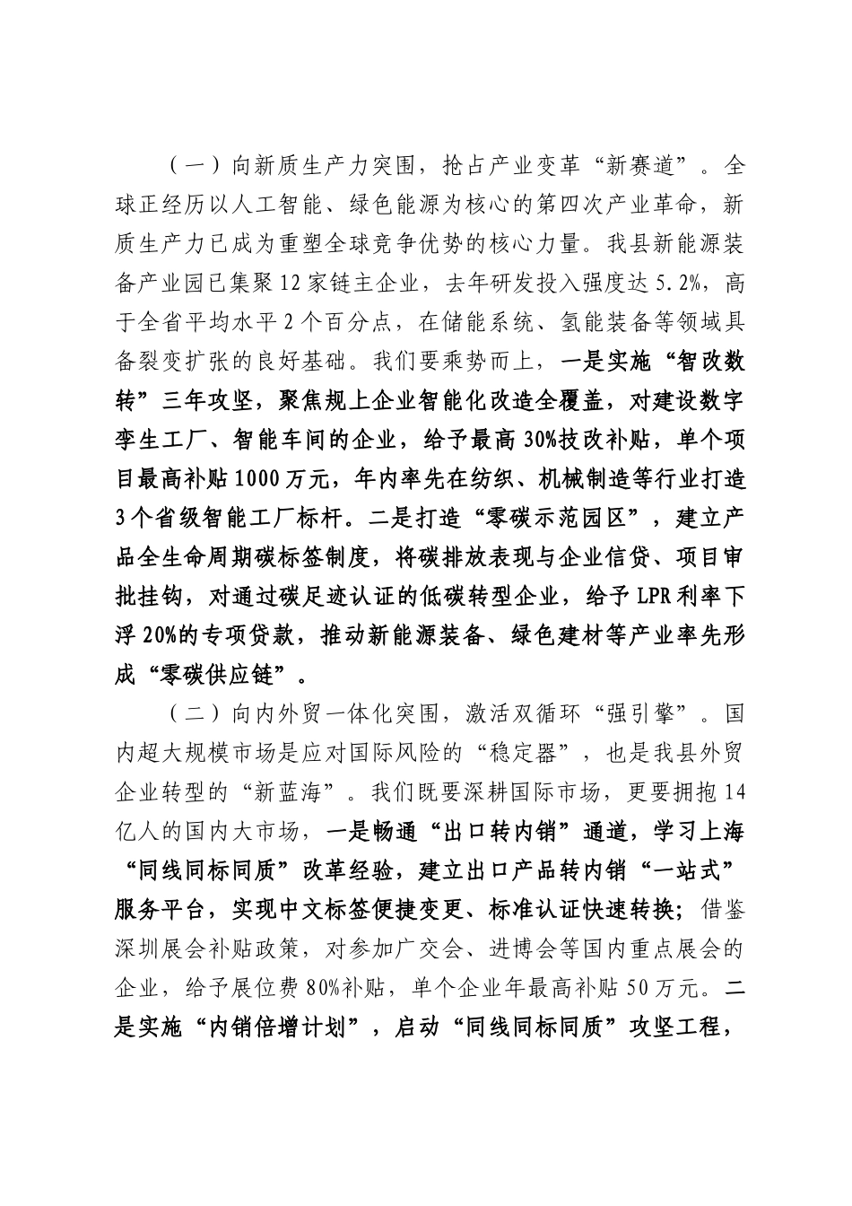 在全县外贸企业工作座谈会上的讲话.docx_第2页