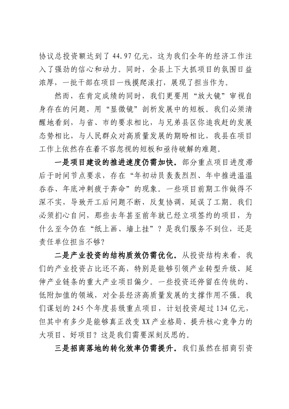 在全县项目攻坚夏季攻势行动部署动员会议上的讲话.docx_第2页