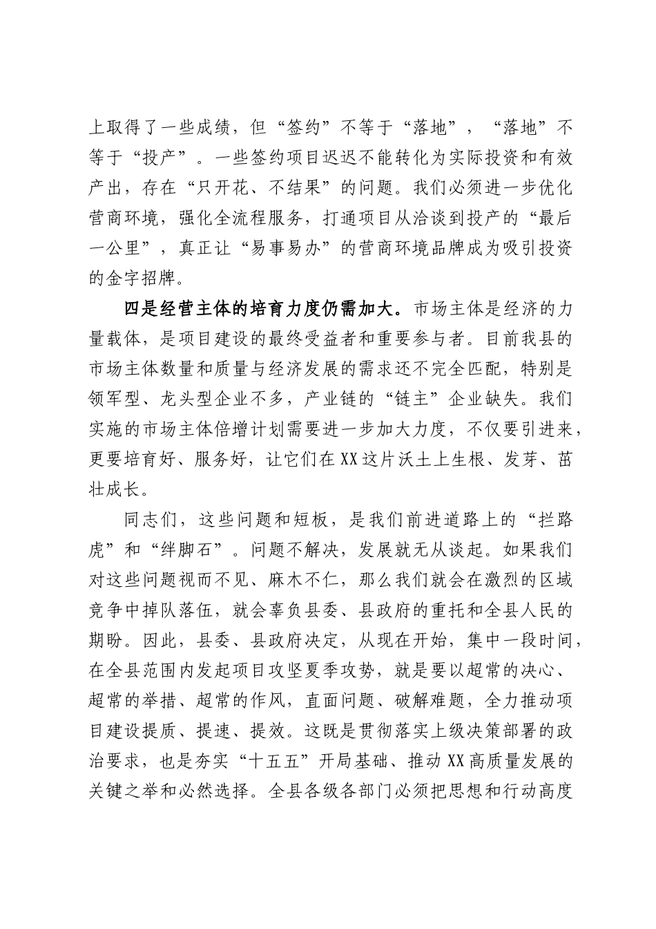 在全县项目攻坚夏季攻势行动部署动员会议上的讲话.docx_第3页