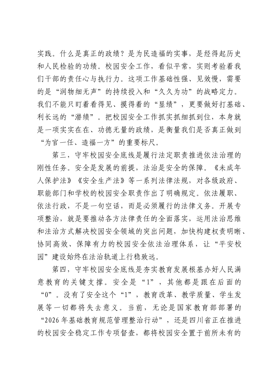 在全县校园安全专项整治工作推进会上的讲话.docx_第3页