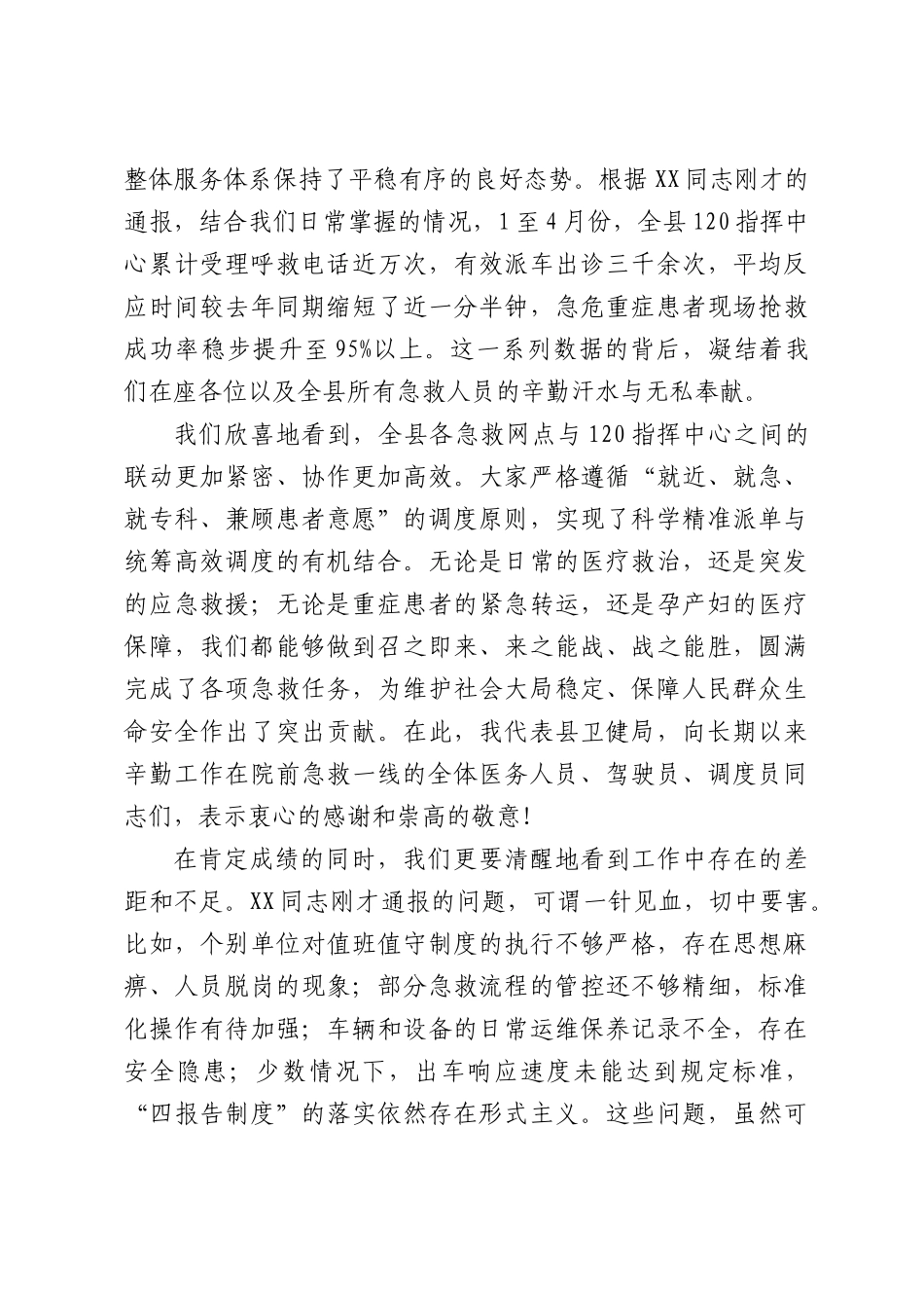 在全县整治政府项目国企项目拖欠农民工工资问题整改工作调度会上的讲话.docx_第2页