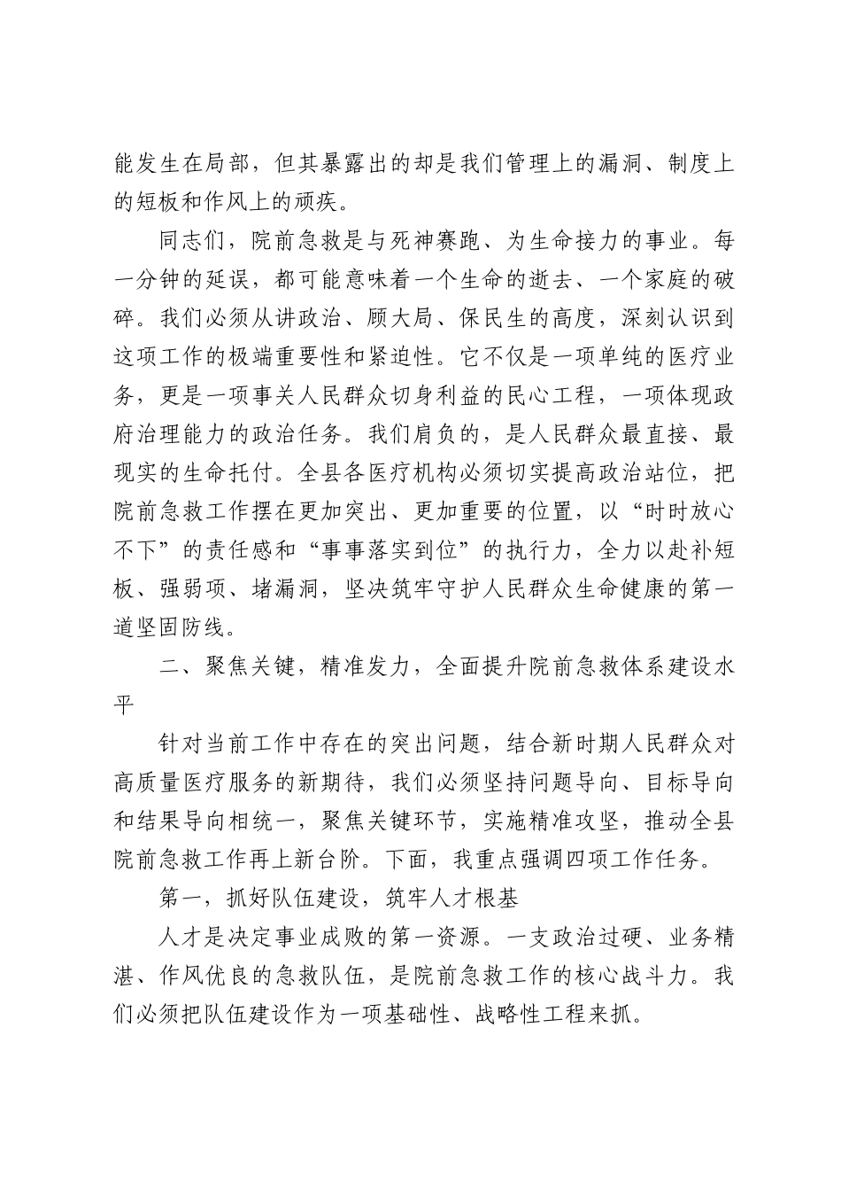 在全县整治政府项目国企项目拖欠农民工工资问题整改工作调度会上的讲话.docx_第3页
