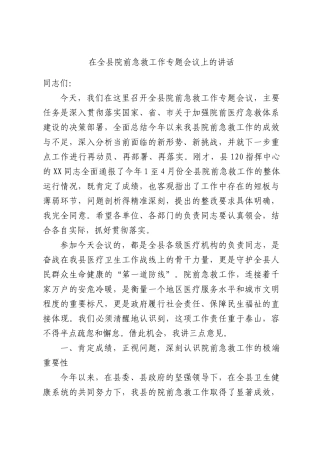 在全县整治政府项目国企项目拖欠农民工工资问题整改工作调度会上的讲话.docx