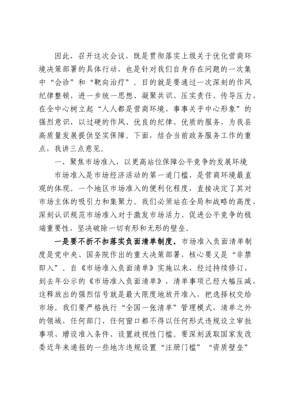 在全县政务服务中心作风纪律整顿工作会议上的讲话.docx_第2页