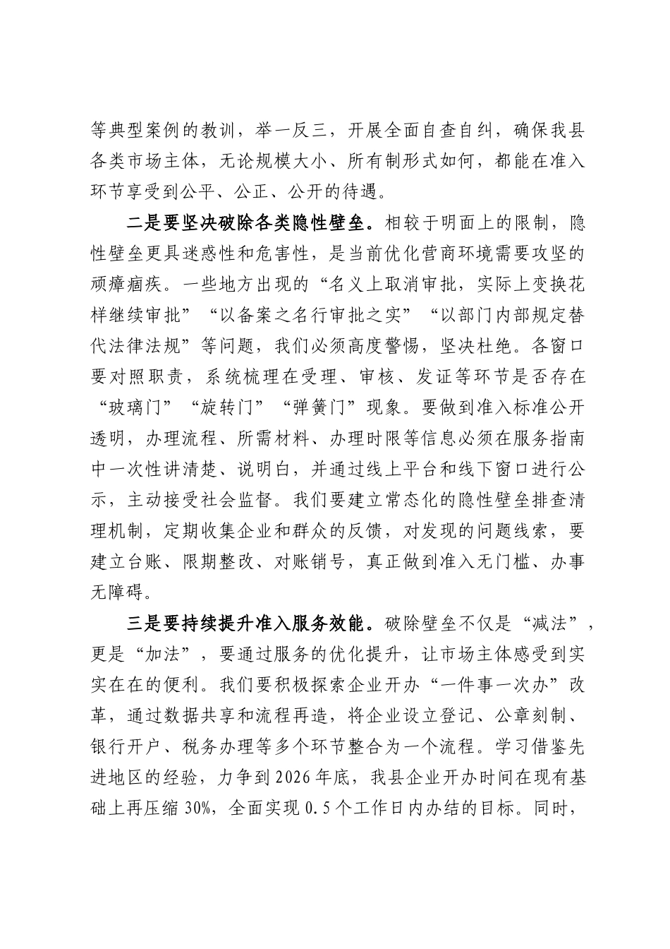 在全县政务服务中心作风纪律整顿工作会议上的讲话.docx_第3页