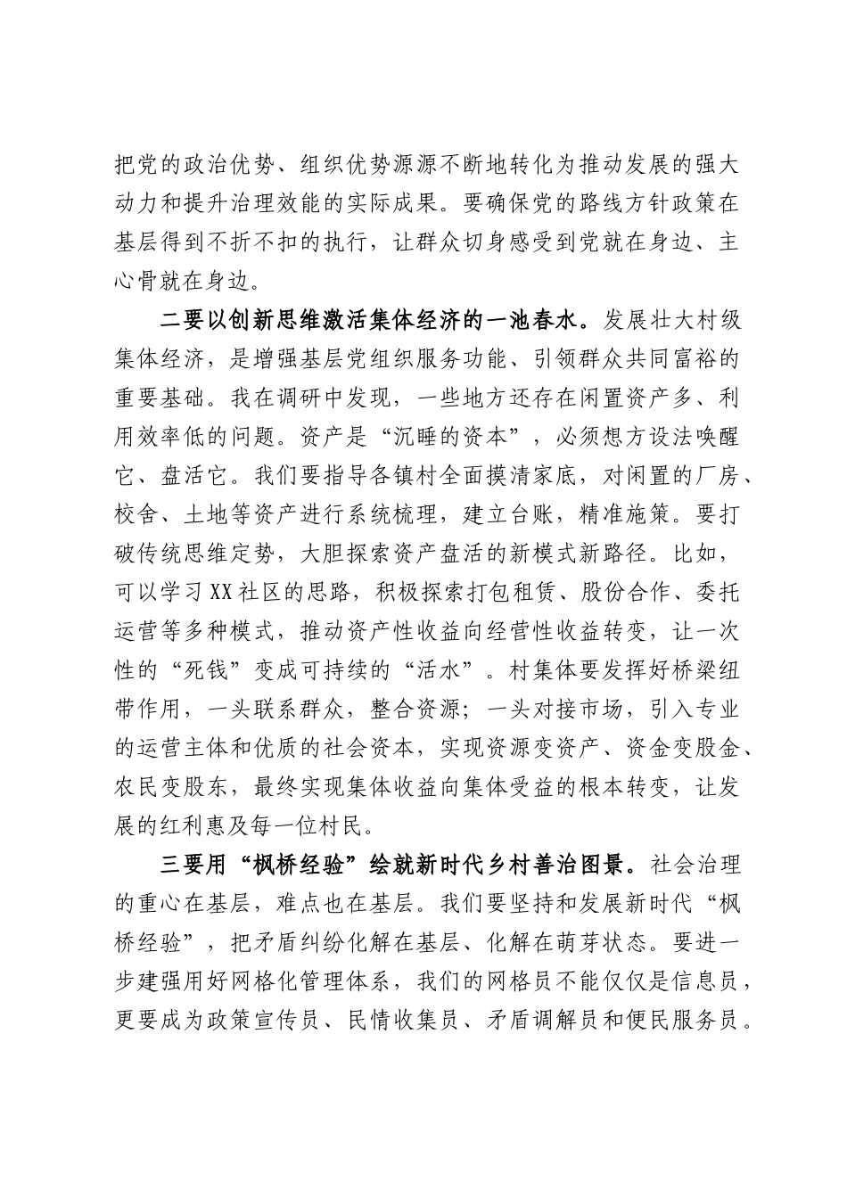 在全县重点工作推进部署会议上的讲话.docx_第2页