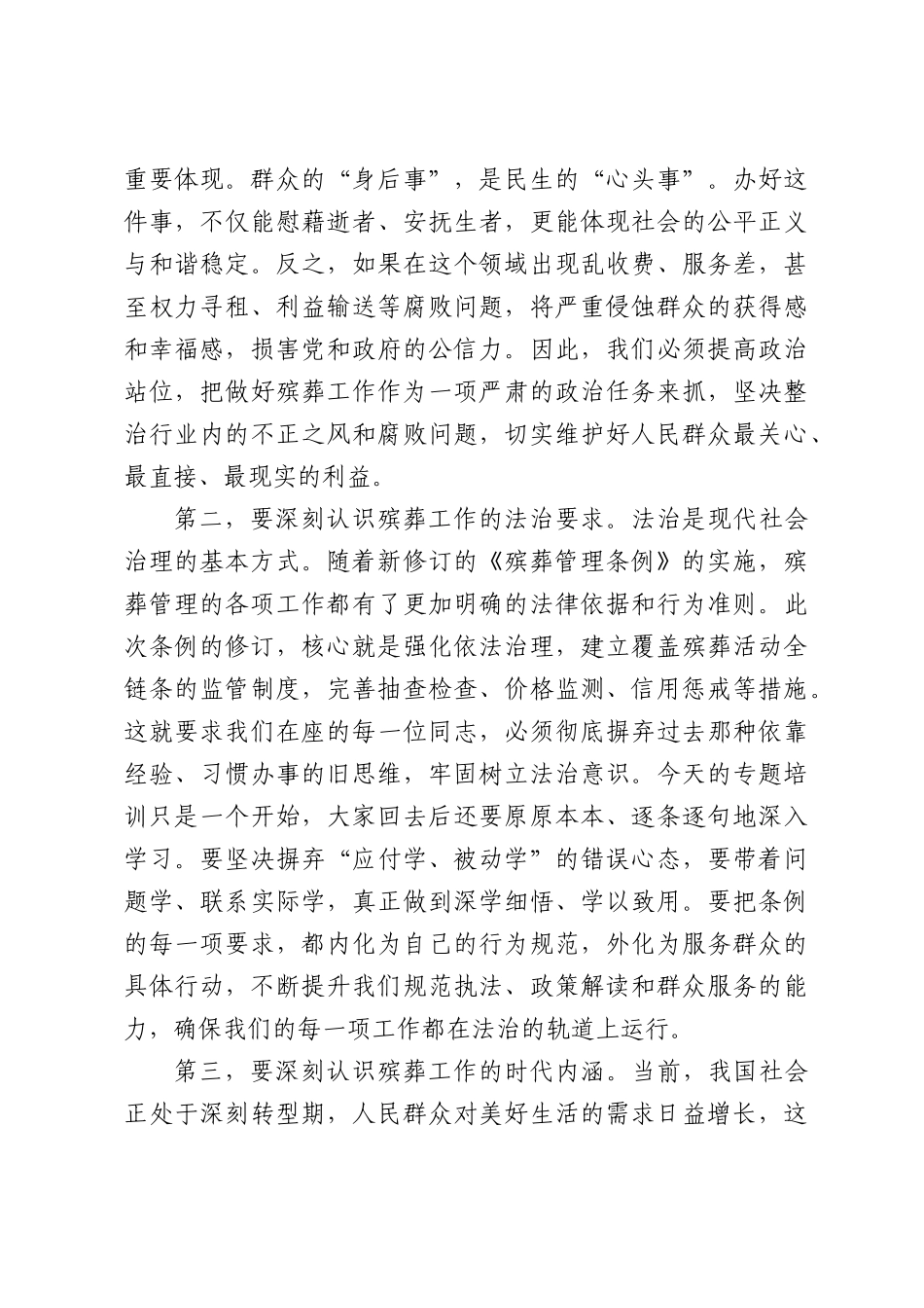 在全镇《殡葬管理条例》学习培训暨殡葬领域专项整治“巩固提升年”工作部署会上的讲话.docx_第3页