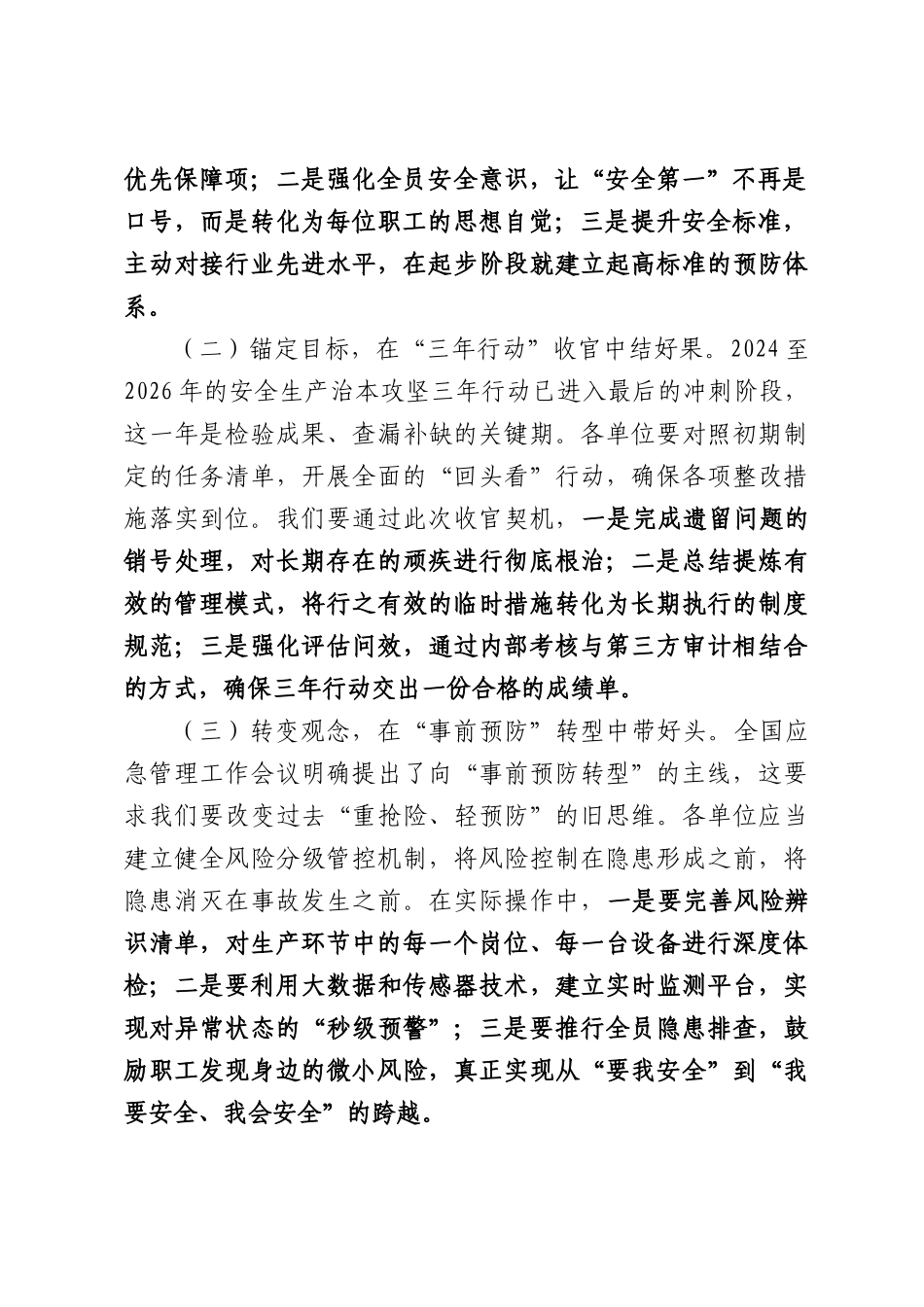 在全镇2026年“应急第一响应人”专题培训会上的讲话：提升响应能力，共筑安全屏障.docx_第2页