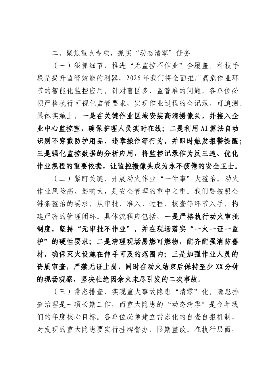 在全镇2026年“应急第一响应人”专题培训会上的讲话：提升响应能力，共筑安全屏障.docx_第3页
