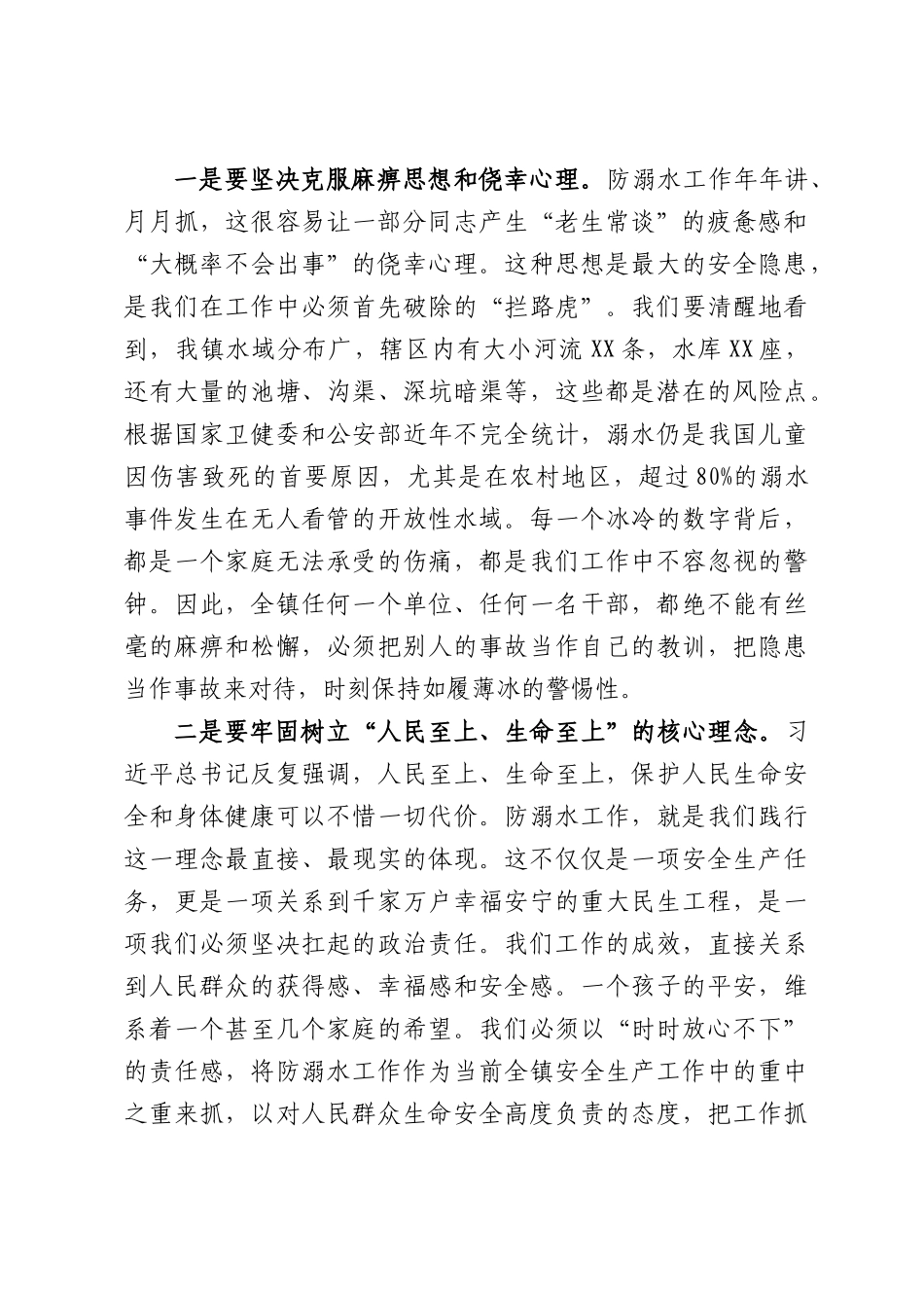在全镇2026年防溺水工作推进会议上的讲话.docx_第2页