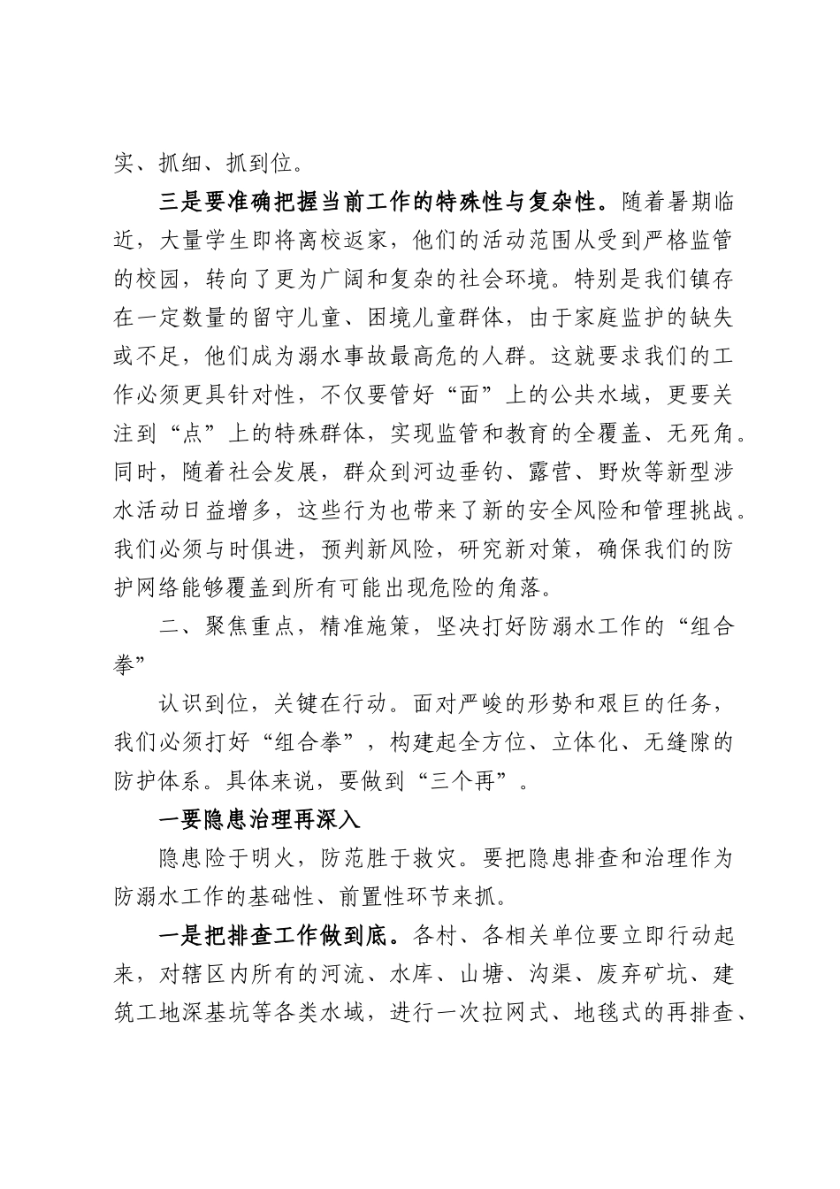 在全镇2026年防溺水工作推进会议上的讲话.docx_第3页